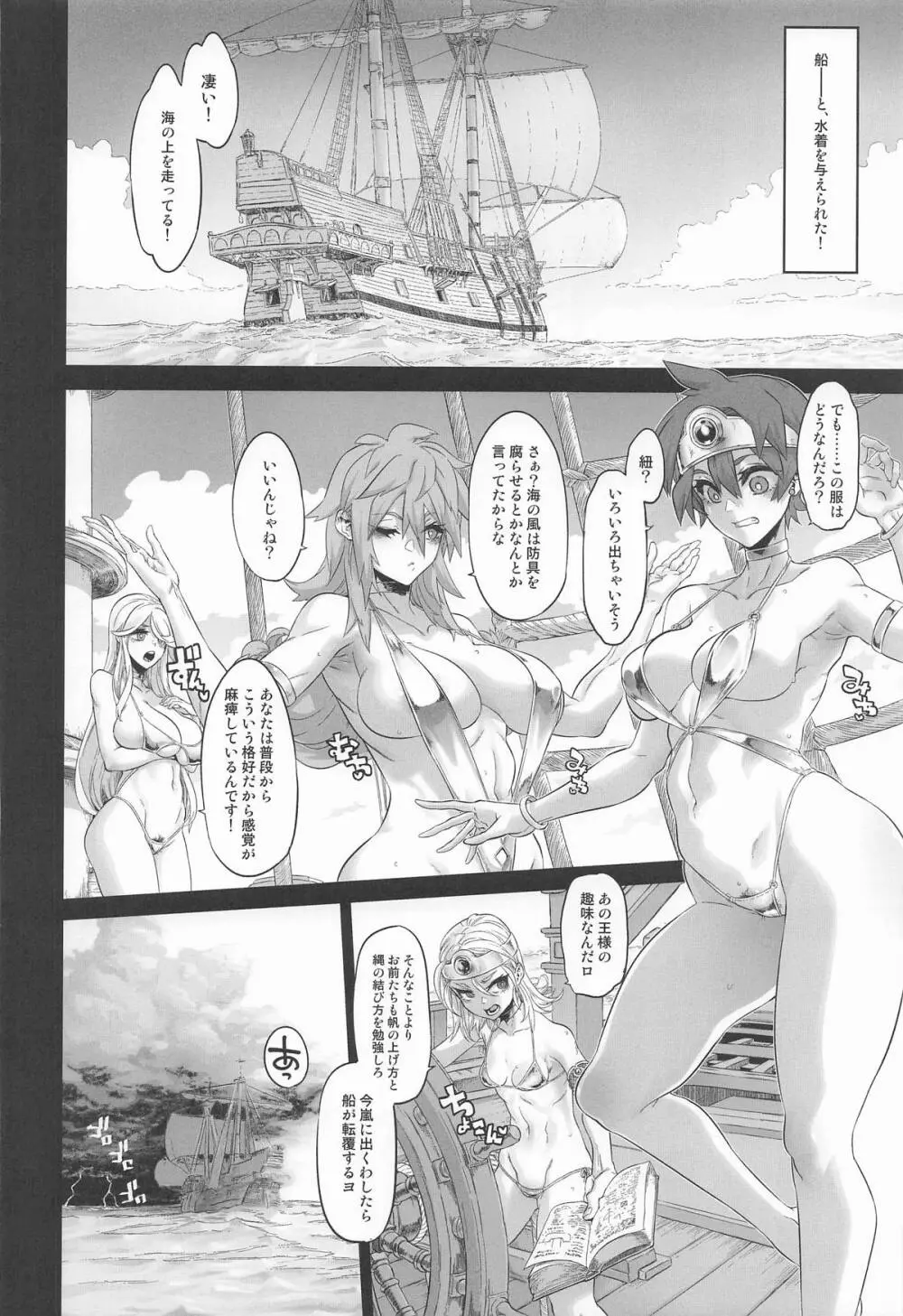 女ゆうしゃノ旅8 あぶない水着の部族嫁 Page.8