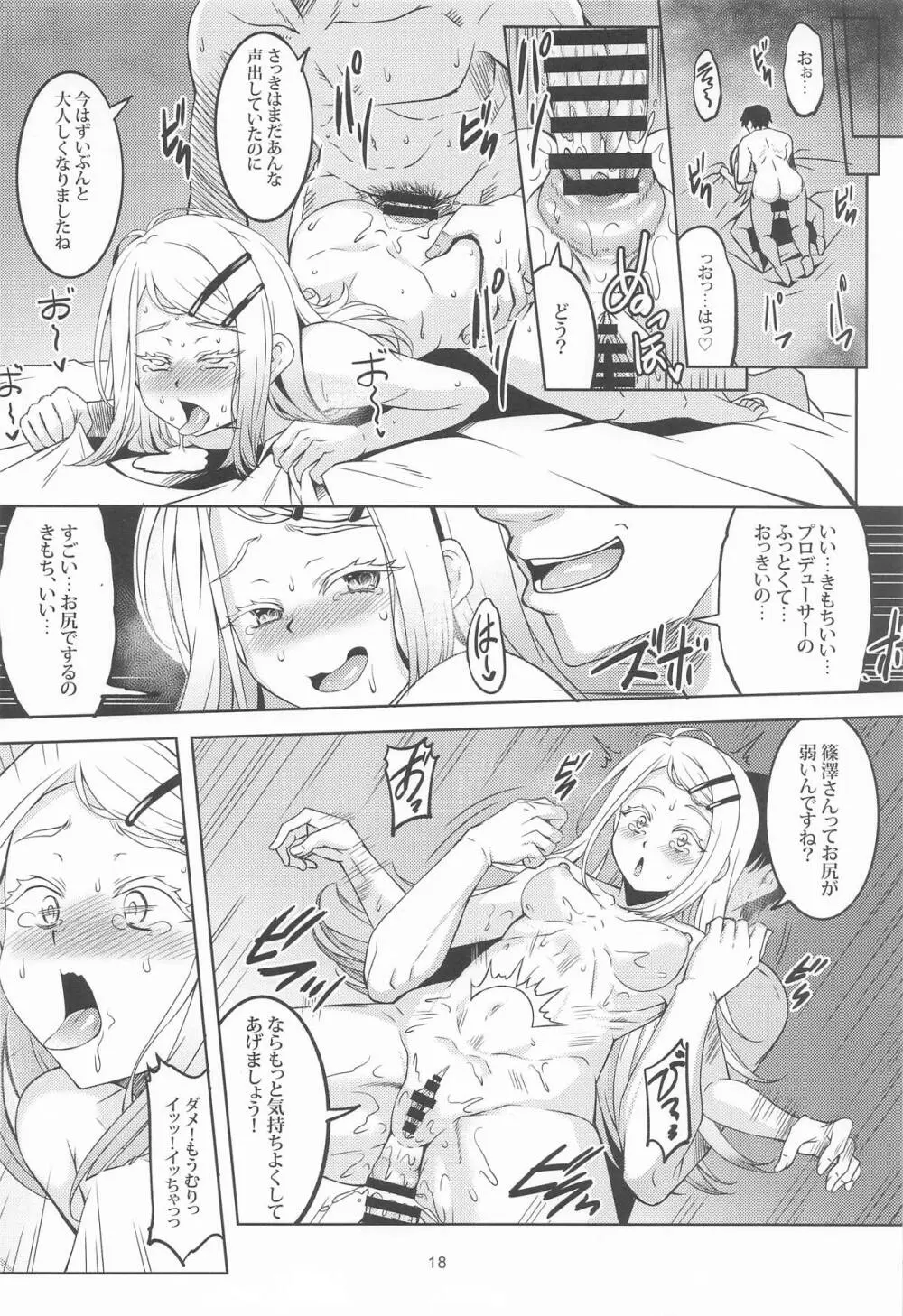 比翼連理 Page.17