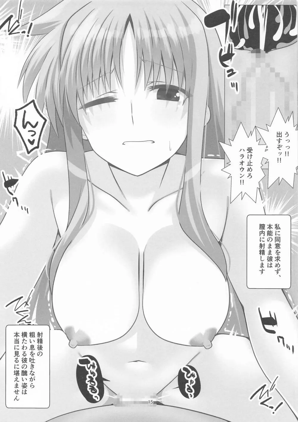 フェイトさん隷属奉仕中 Page.15