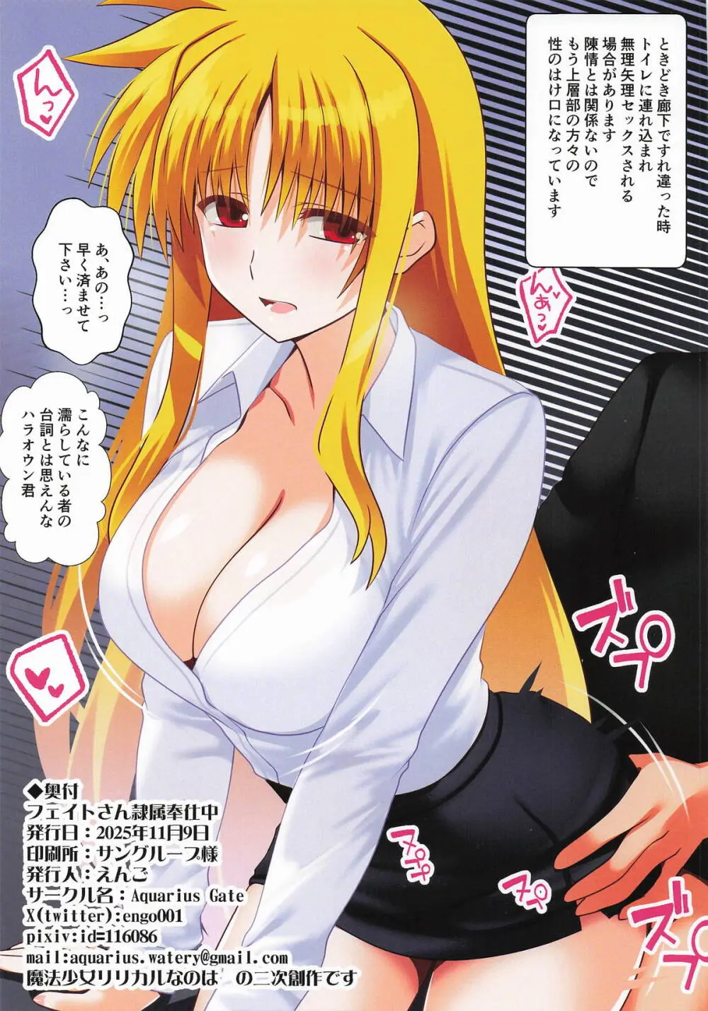 フェイトさん隷属奉仕中 Page.19