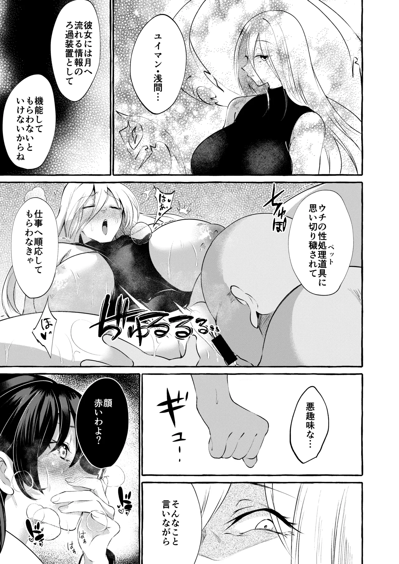 まろび出るビッグデータ Page.11
