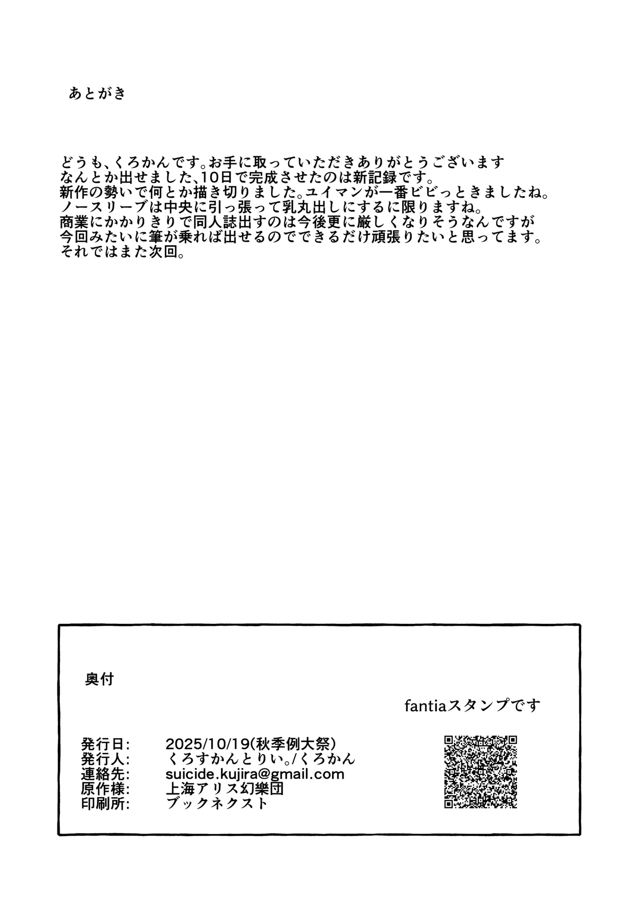 まろび出るビッグデータ Page.22