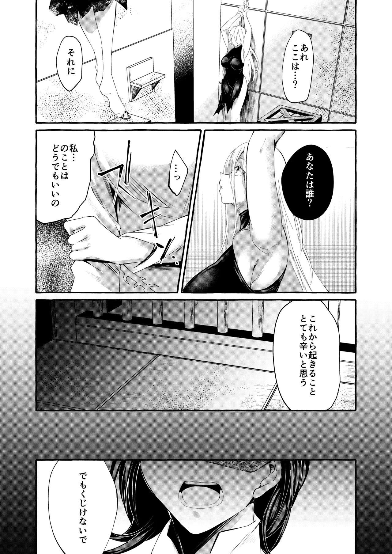 まろび出るビッグデータ Page.4