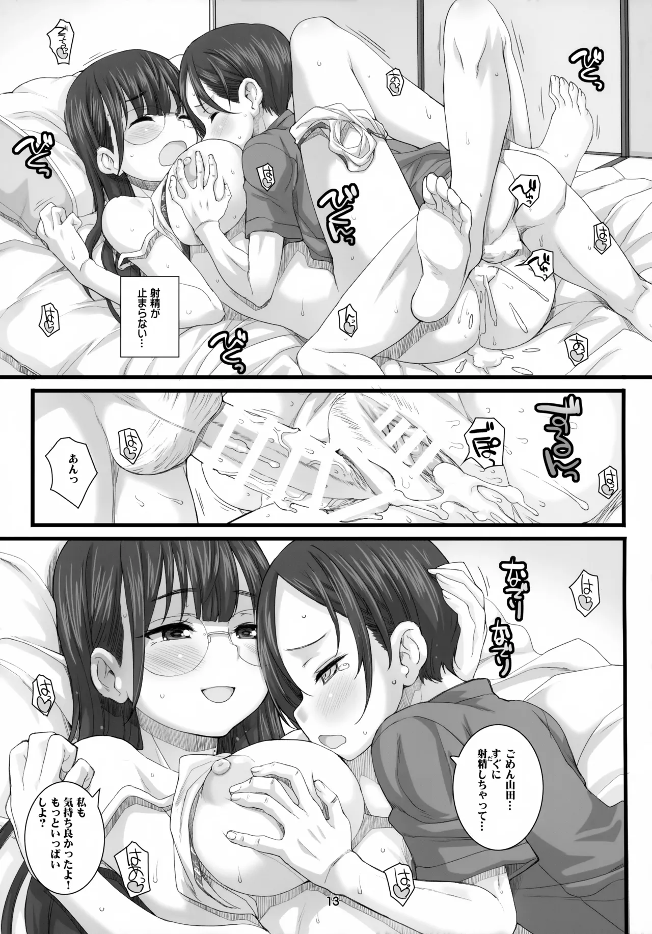 DAYDREAM OF SUMMER Page.13