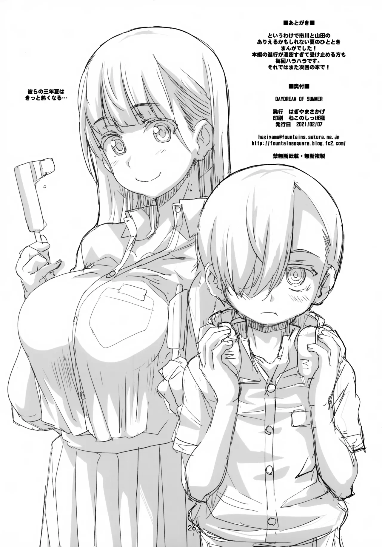 DAYDREAM OF SUMMER Page.26