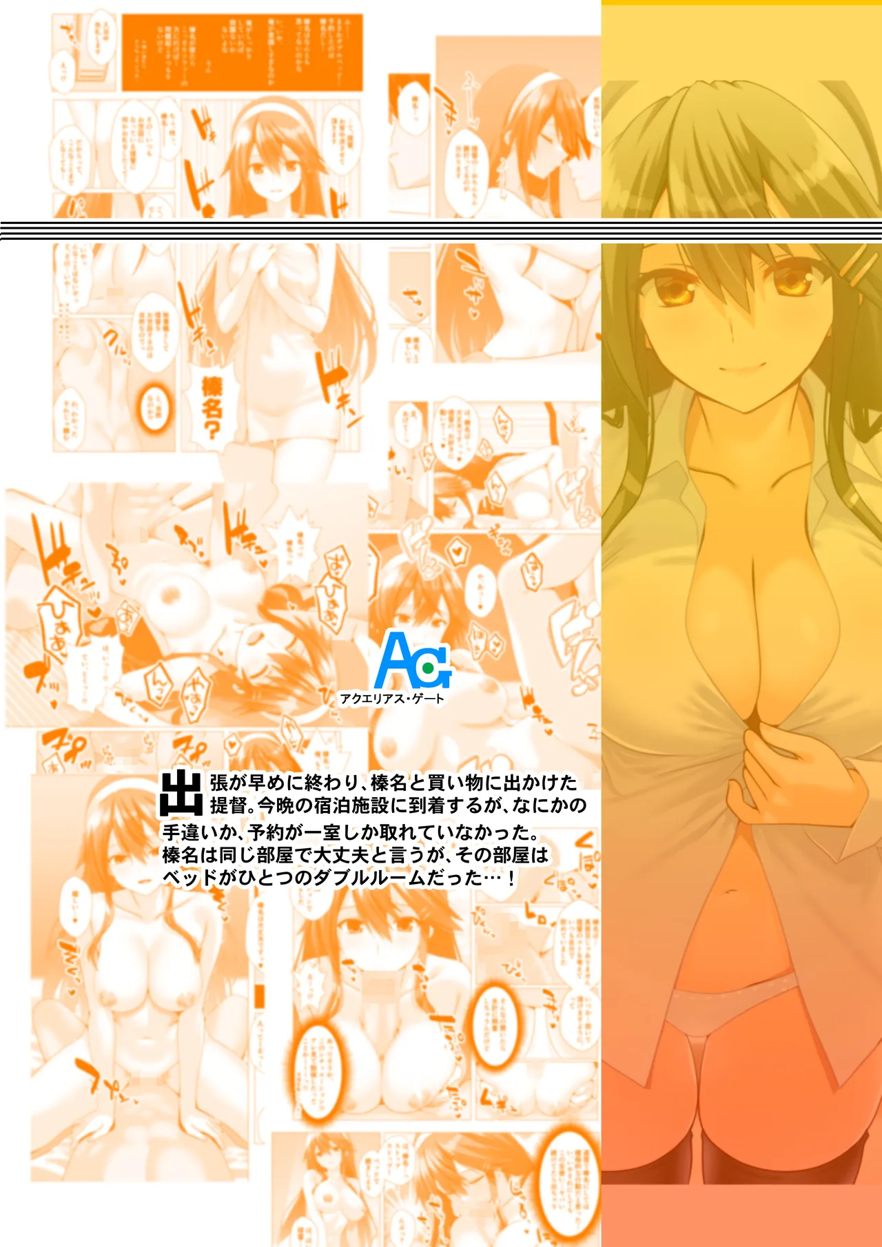 榛名愛欲抜錨 Page.20