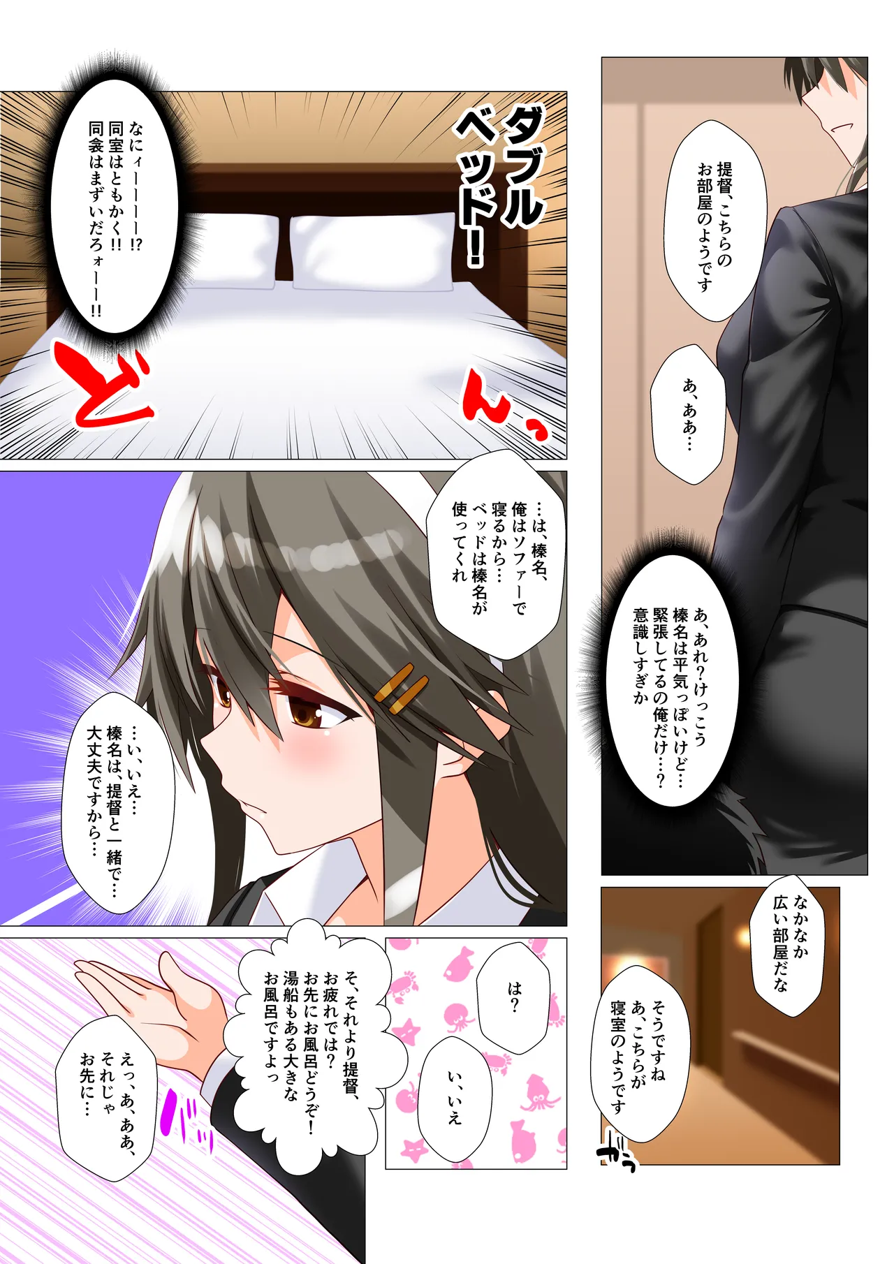 榛名愛欲抜錨 Page.5