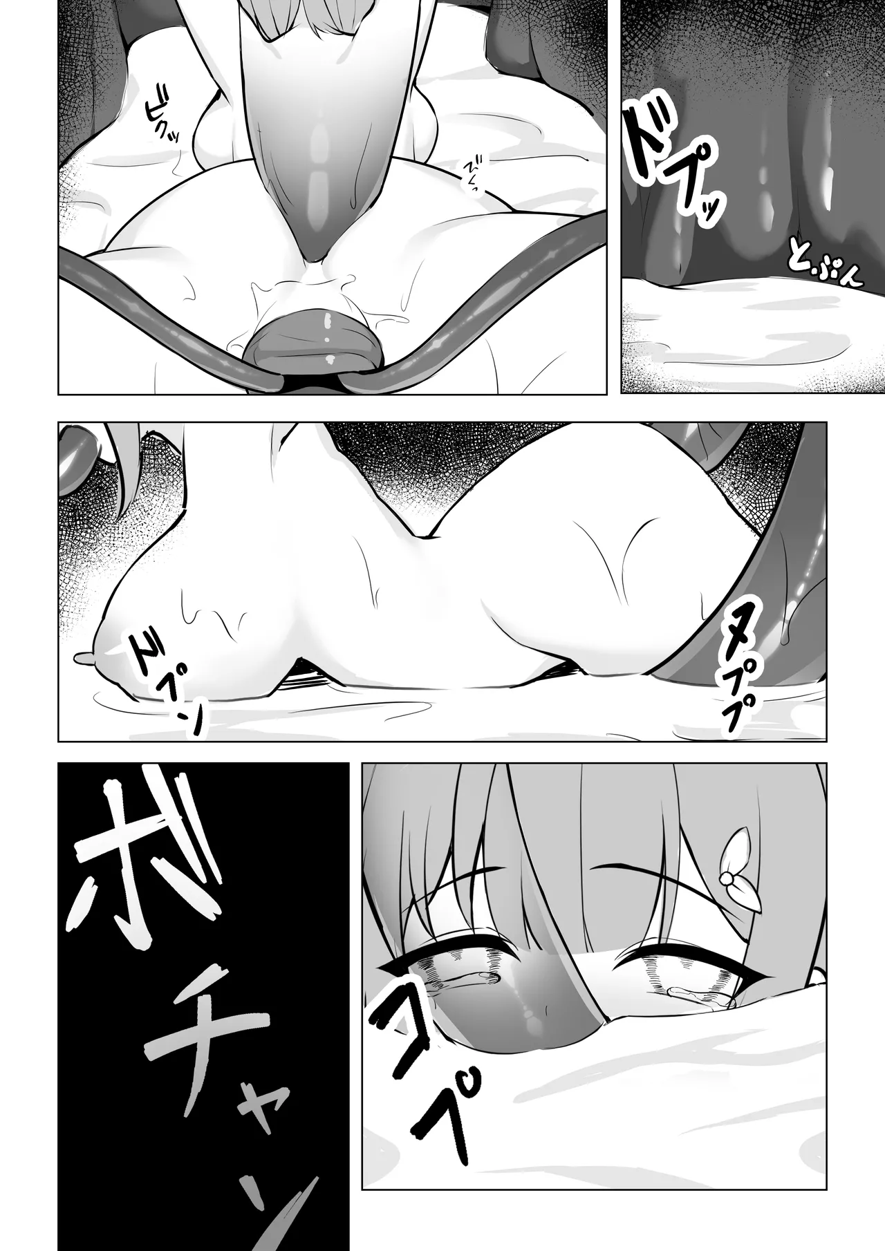 少女 苗床に堕ちて Page.23