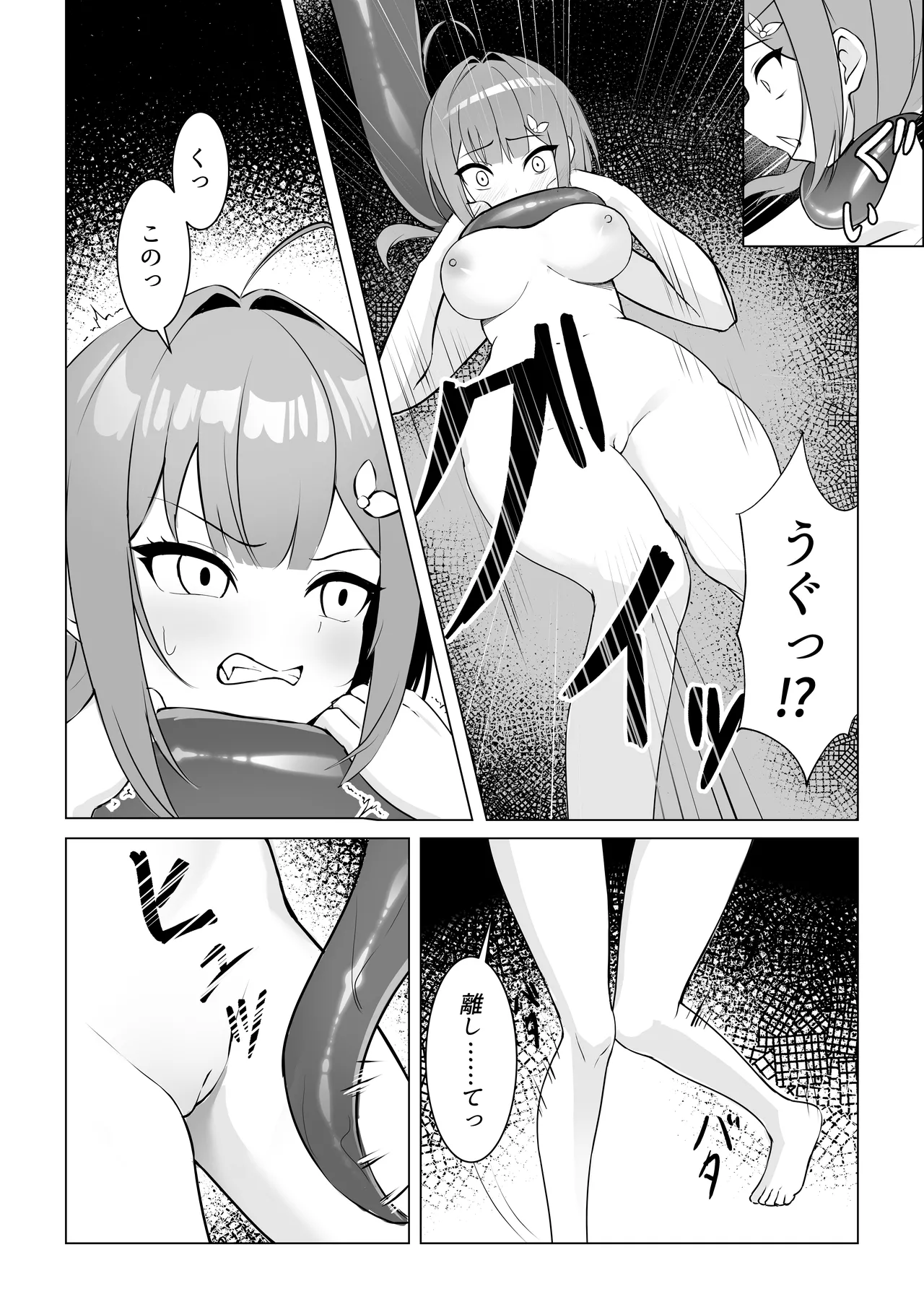 少女 苗床に堕ちて Page.9