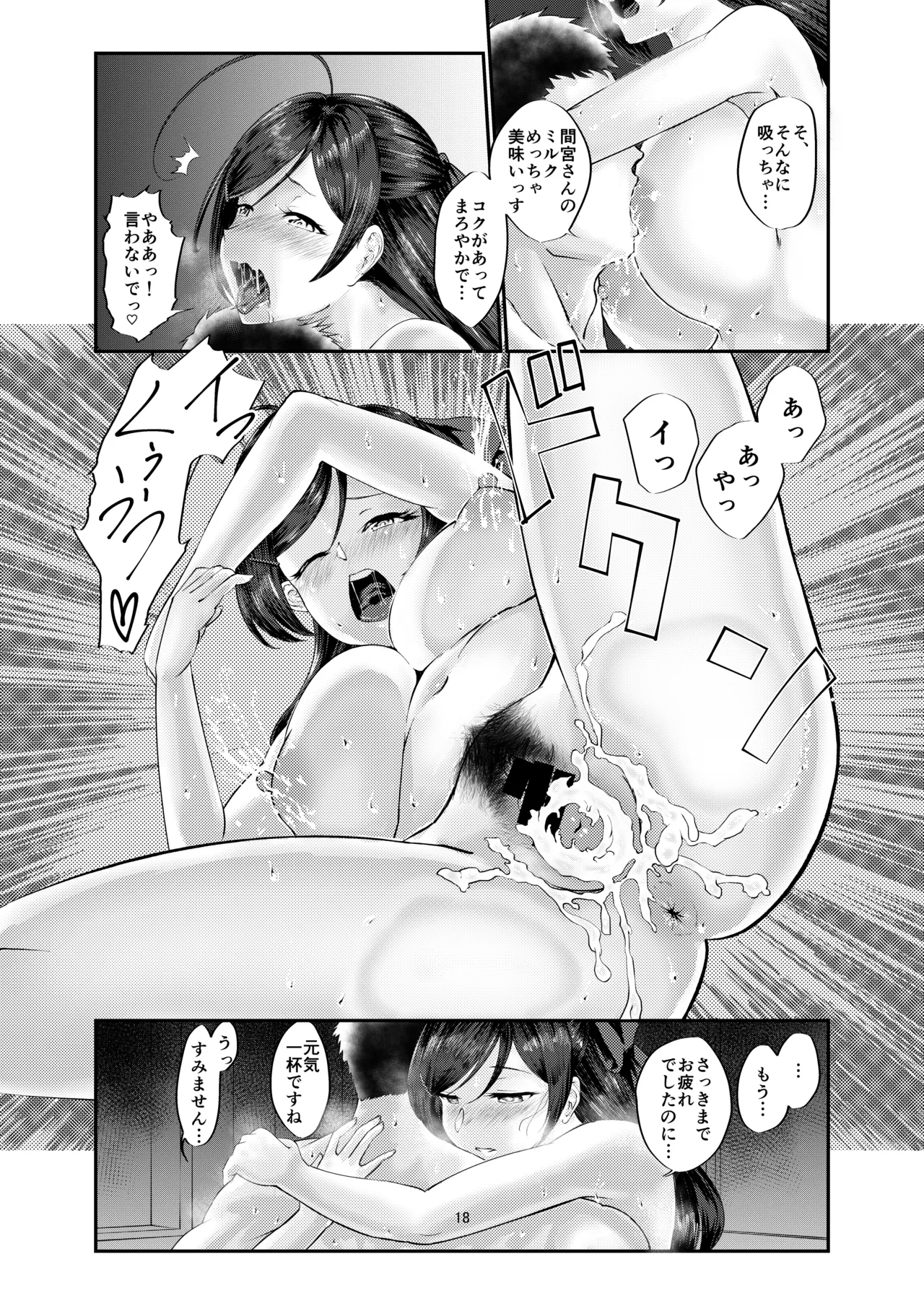 ミルクホール間宮 Page.18