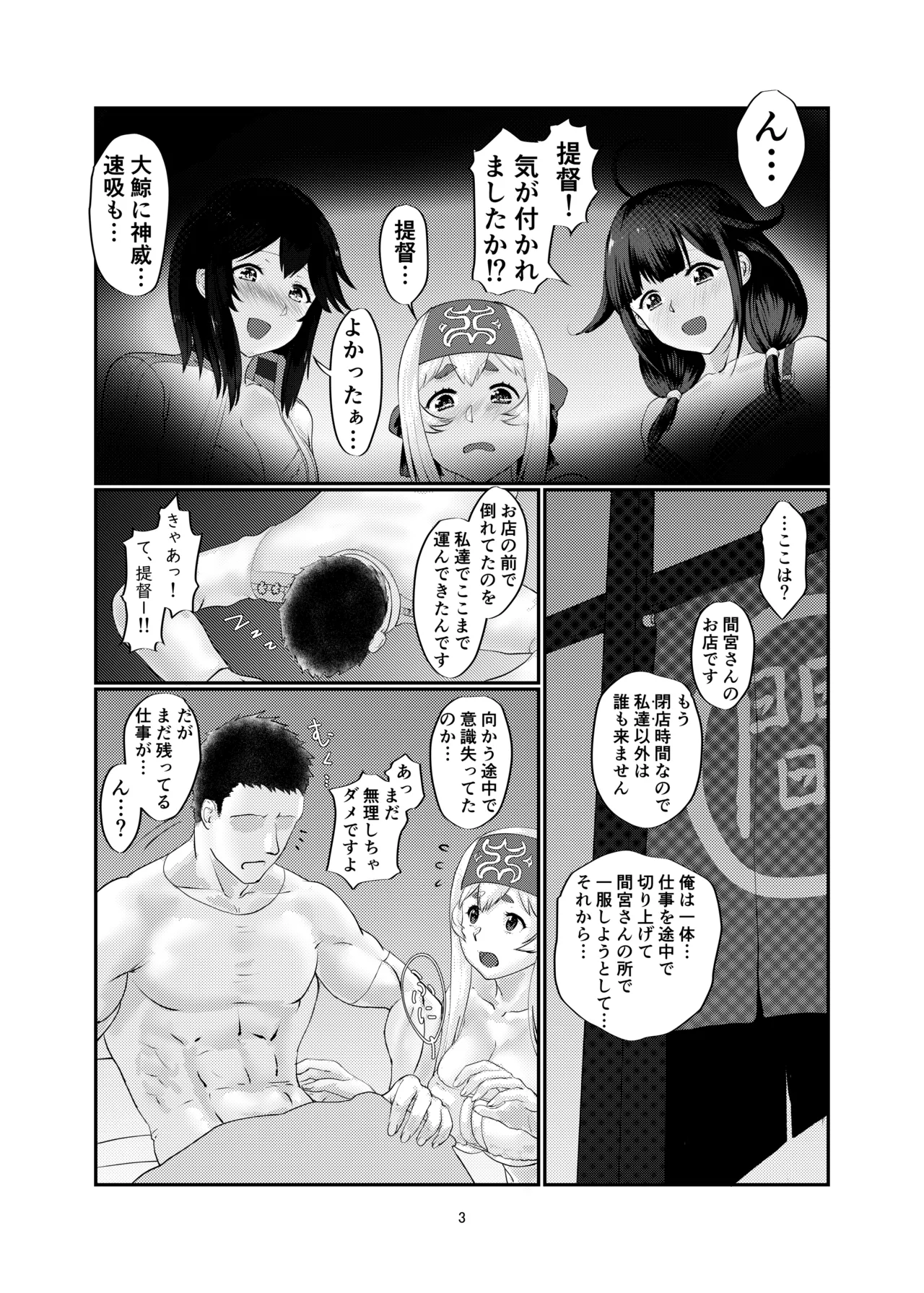 ミルクホール間宮 Page.3