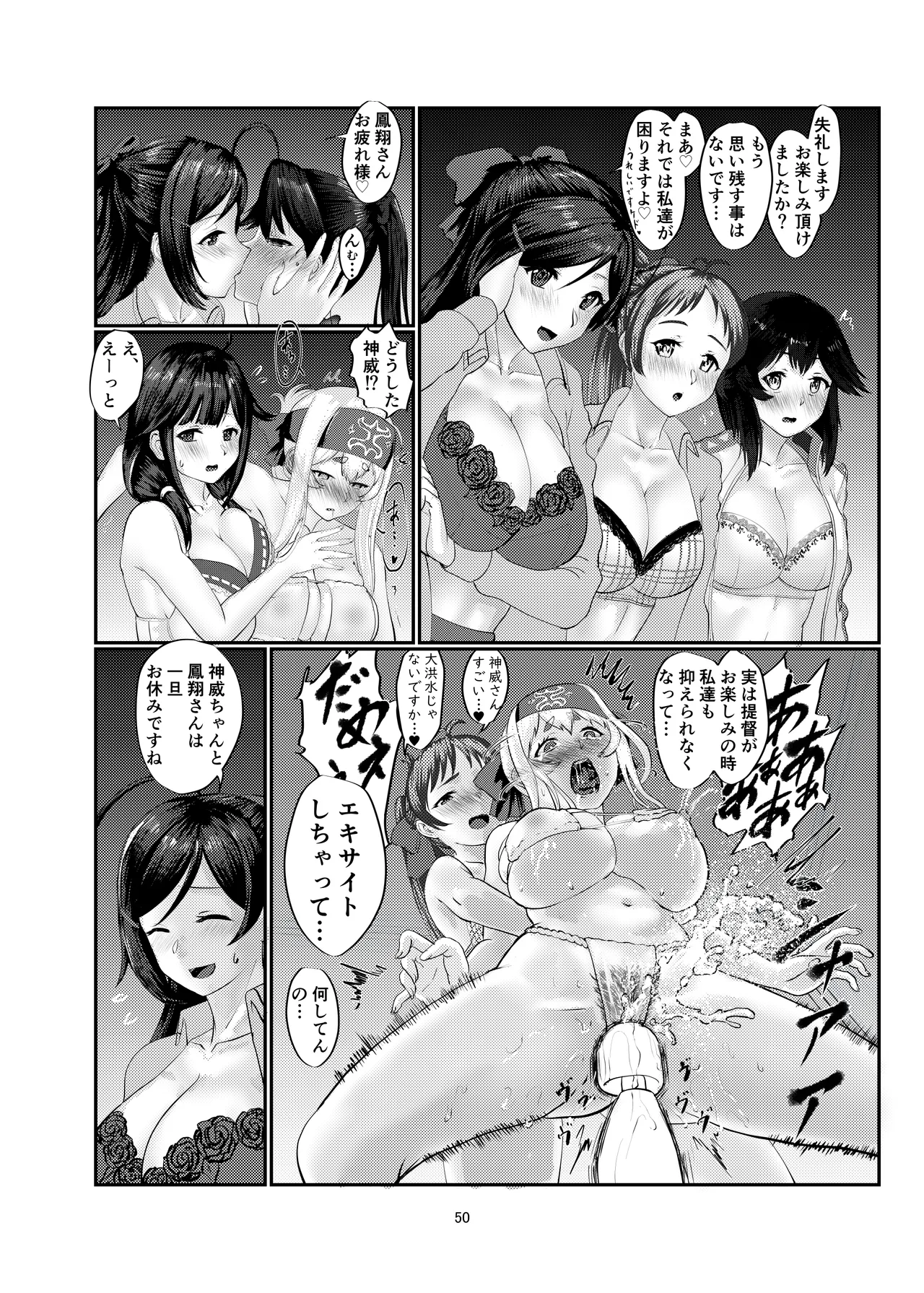 ミルクホール間宮 Page.50