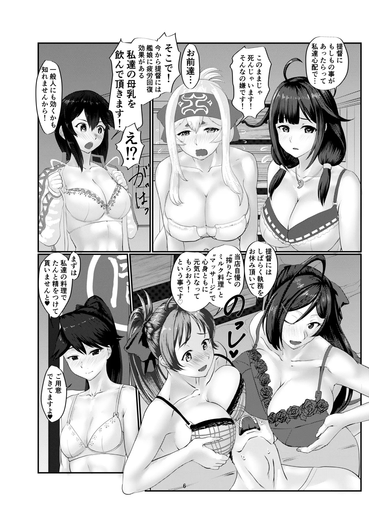 ミルクホール間宮 Page.6