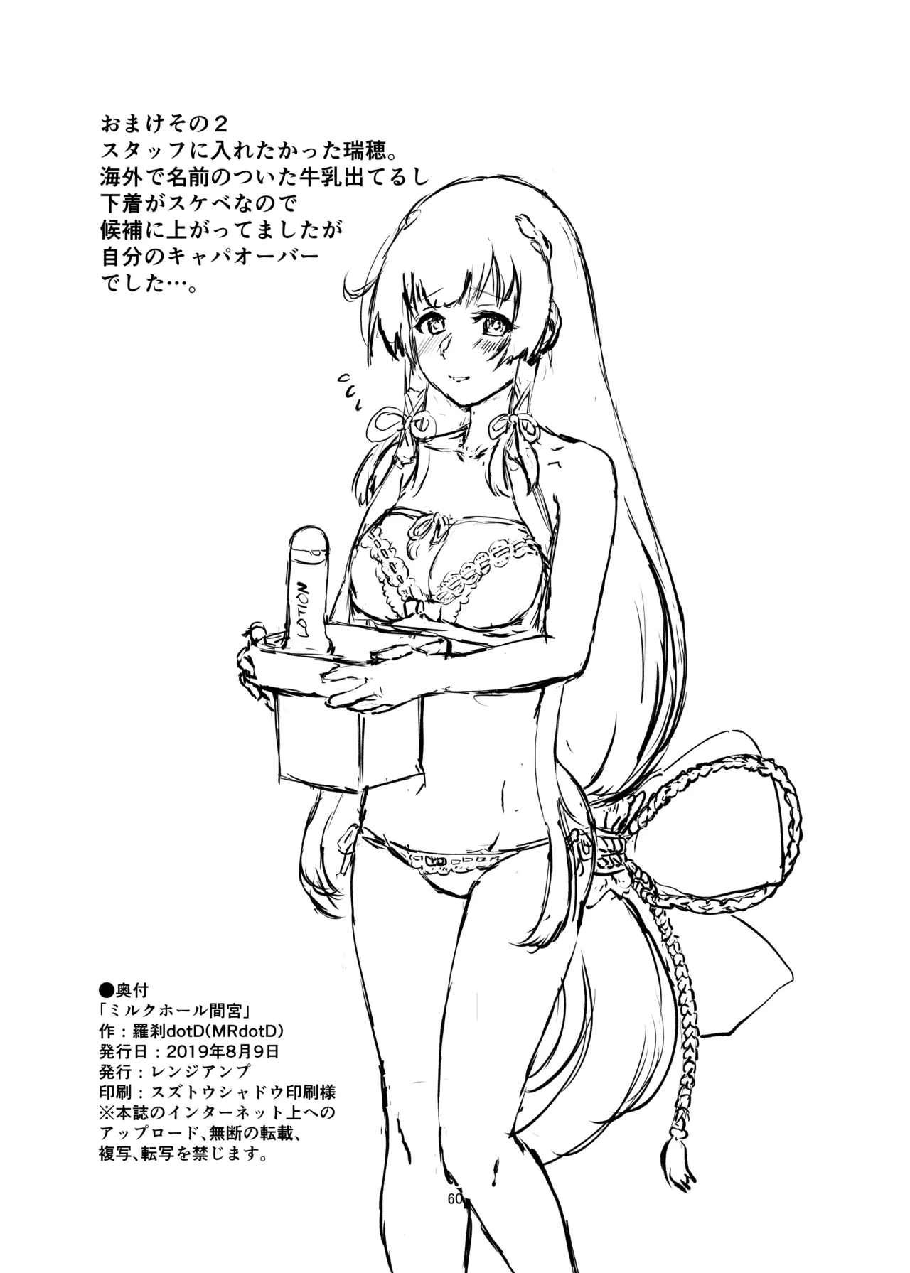 ミルクホール間宮 Page.60