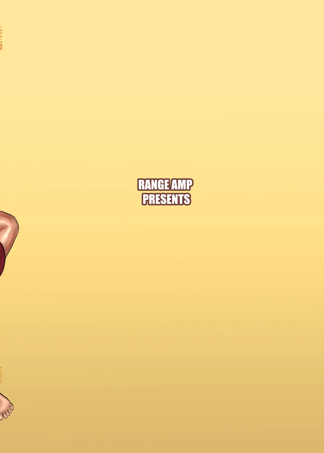 ミルクホール間宮 Page.62