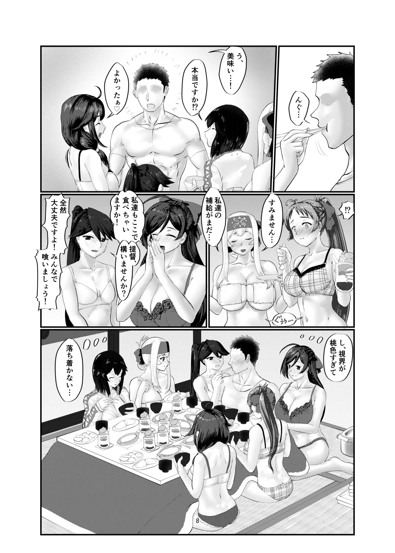 ミルクホール間宮 Page.8