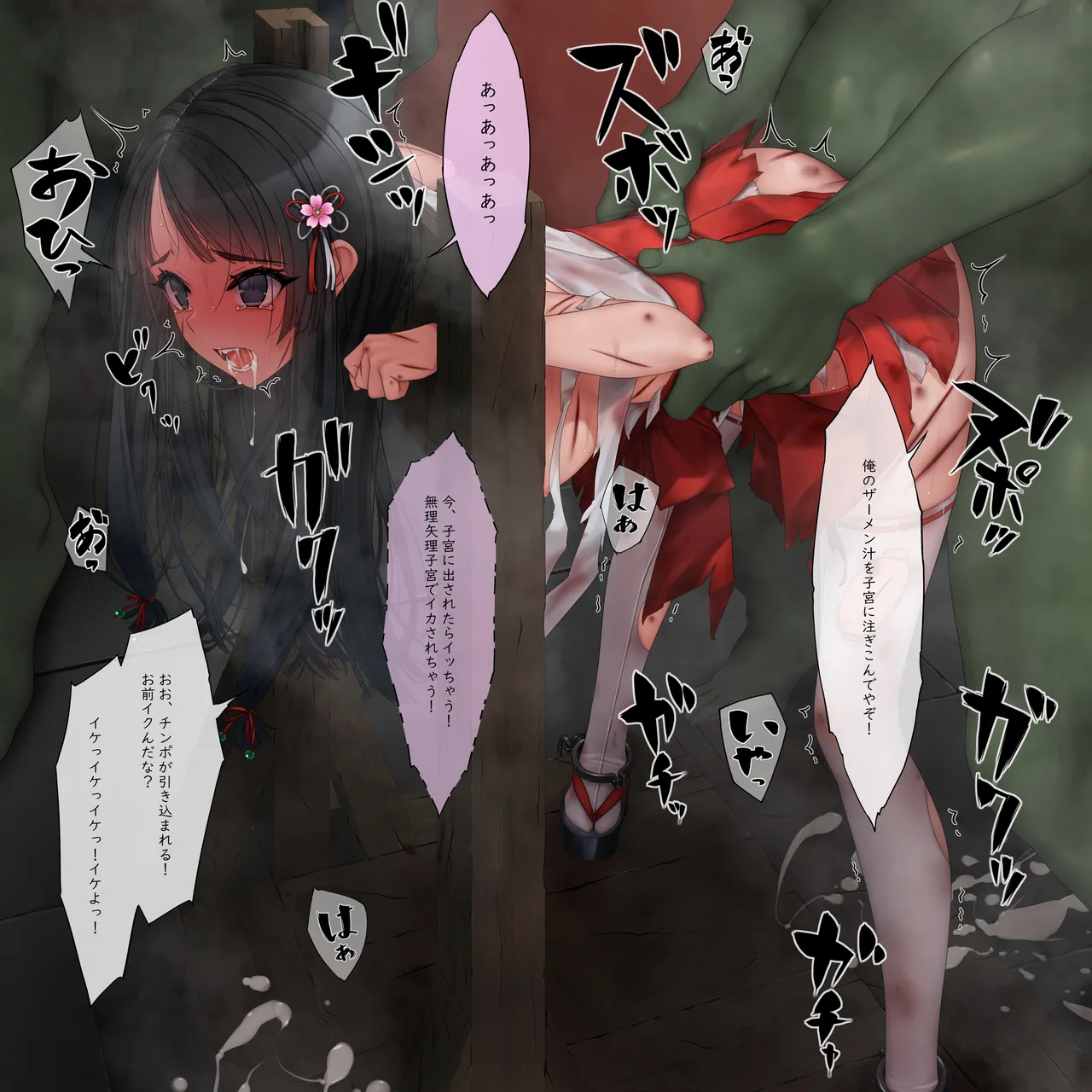 退魔巫女vsオーク3 Page.17