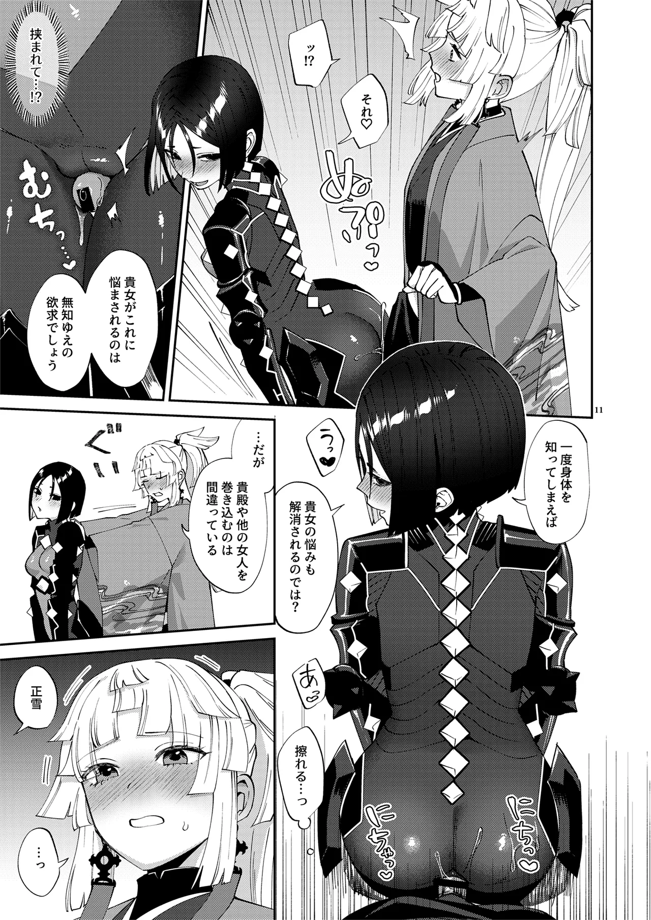 (C106) [まんまん屋 (チチヅキ)] 貴女が(為の)ふたなりだから (Fate/Grand Order) Page.11