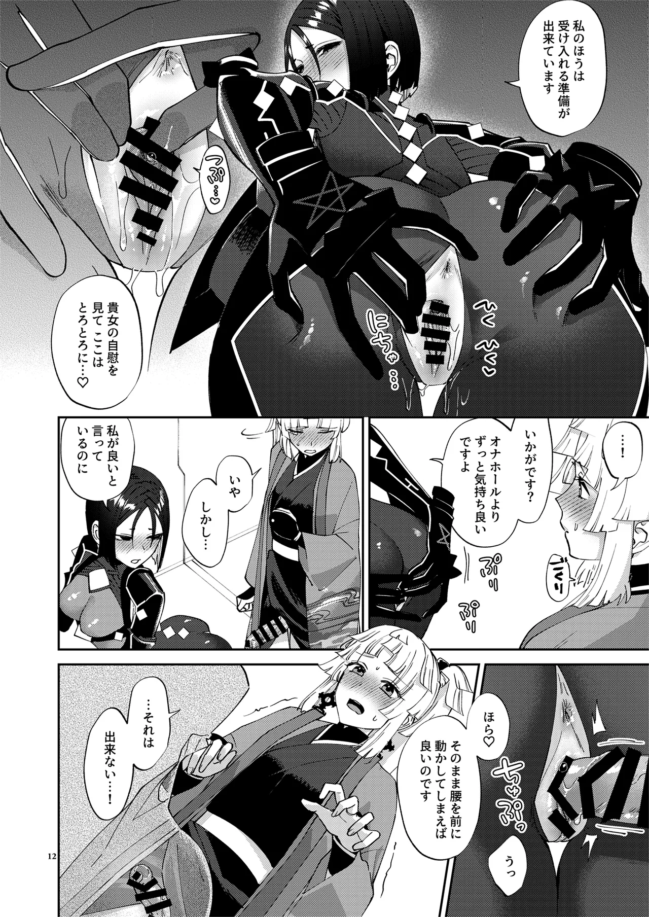 (C106) [まんまん屋 (チチヅキ)] 貴女が(為の)ふたなりだから (Fate/Grand Order) Page.12