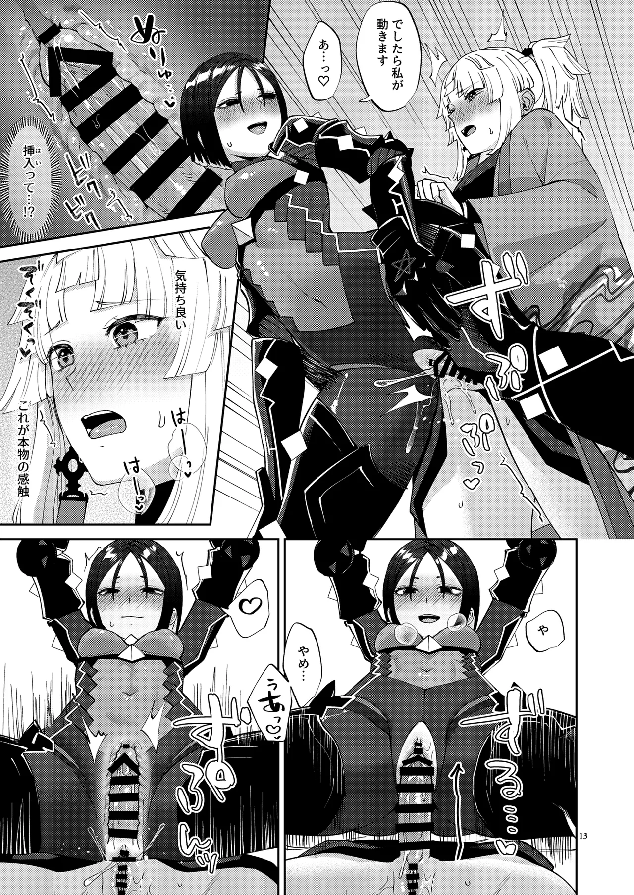 (C106) [まんまん屋 (チチヅキ)] 貴女が(為の)ふたなりだから (Fate/Grand Order) Page.13