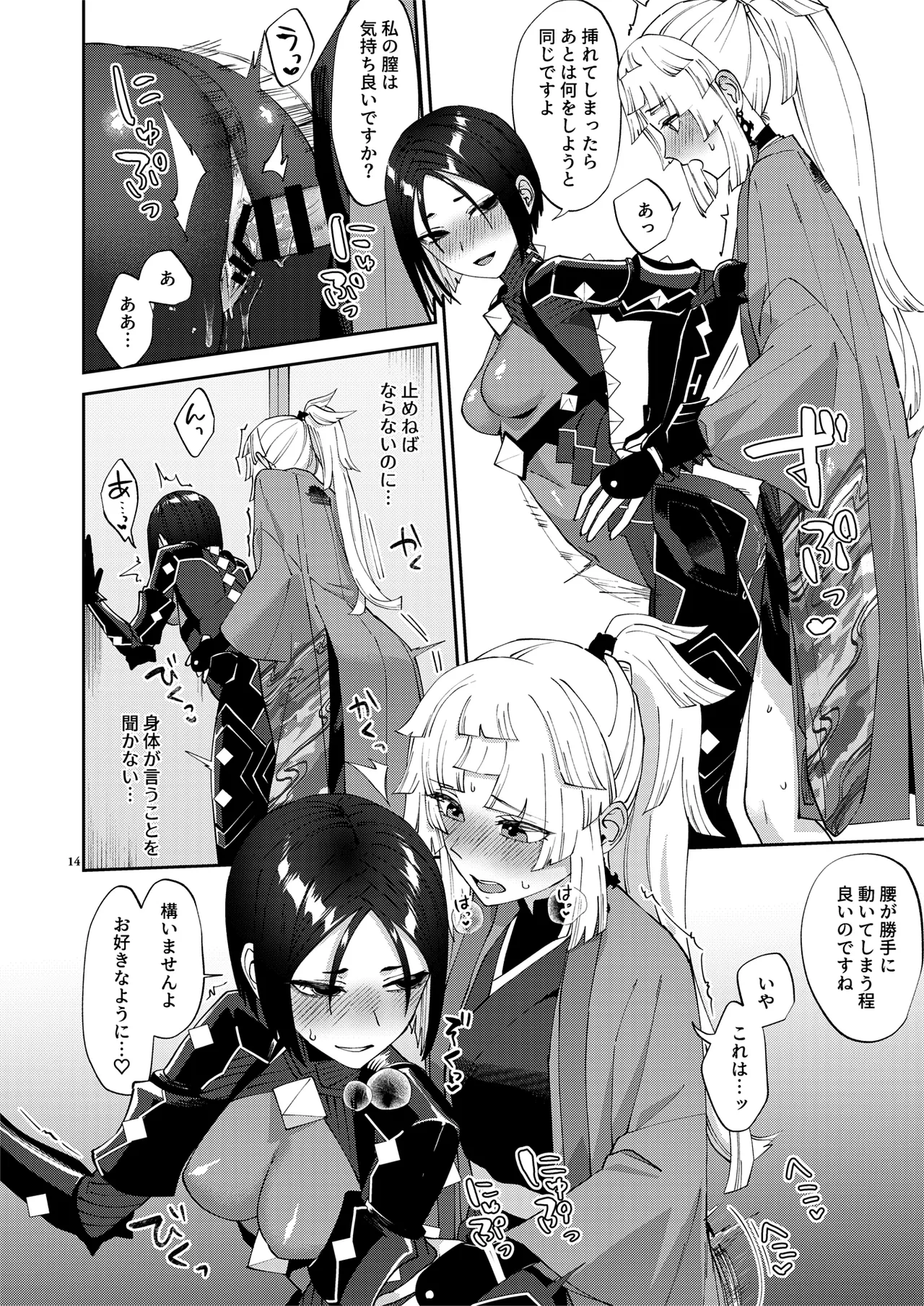 (C106) [まんまん屋 (チチヅキ)] 貴女が(為の)ふたなりだから (Fate/Grand Order) Page.14