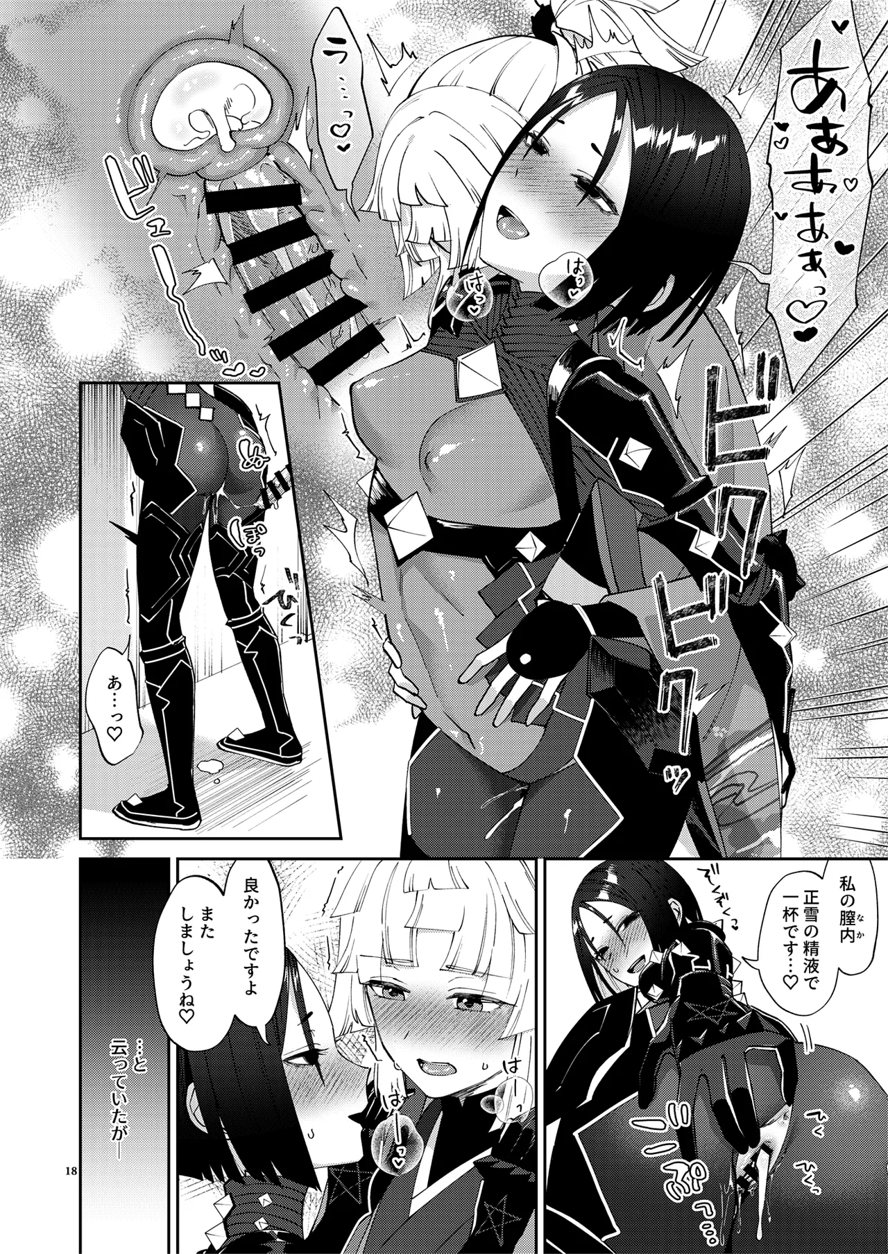 (C106) [まんまん屋 (チチヅキ)] 貴女が(為の)ふたなりだから (Fate/Grand Order) Page.18