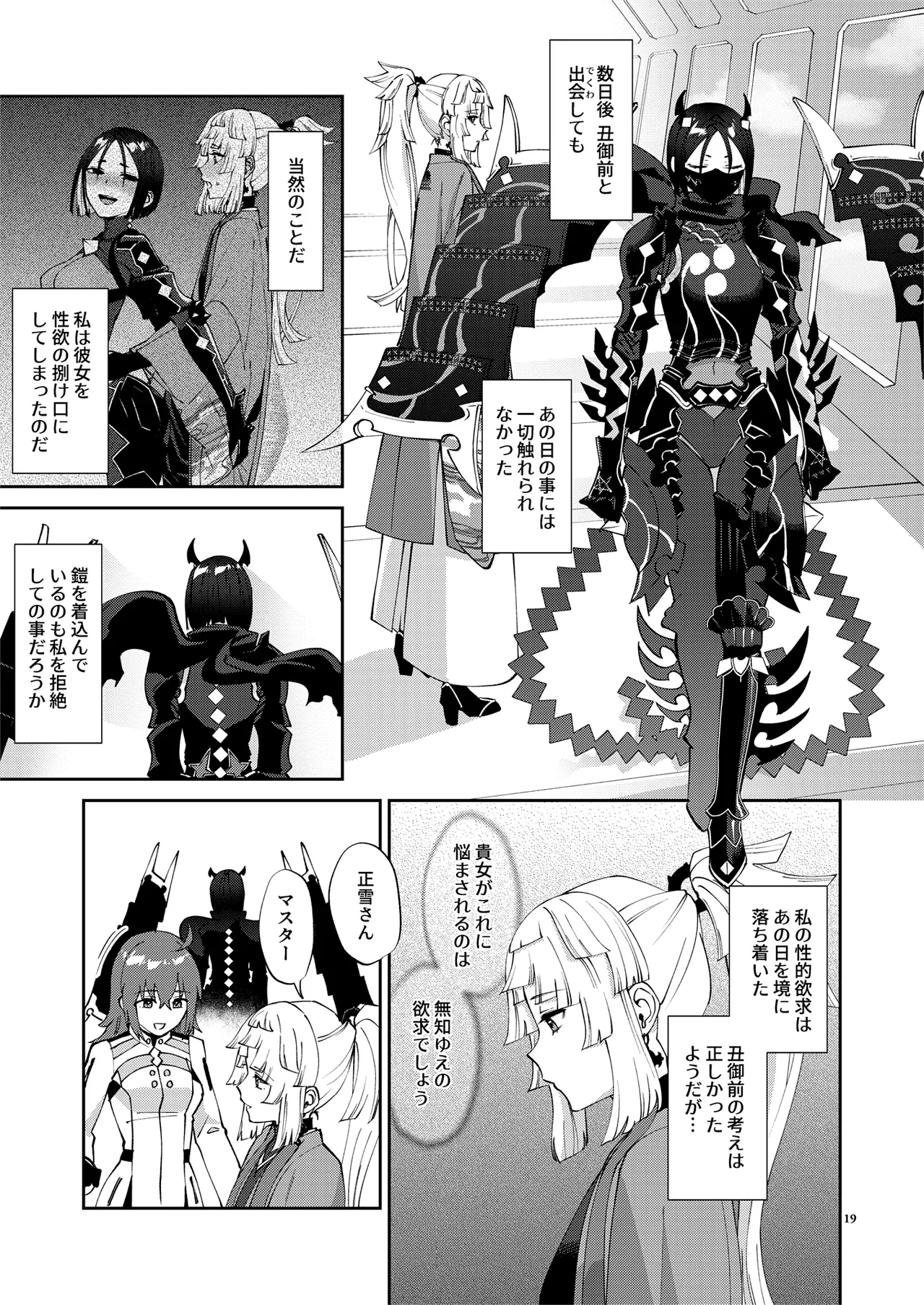 (C106) [まんまん屋 (チチヅキ)] 貴女が(為の)ふたなりだから (Fate/Grand Order) Page.19