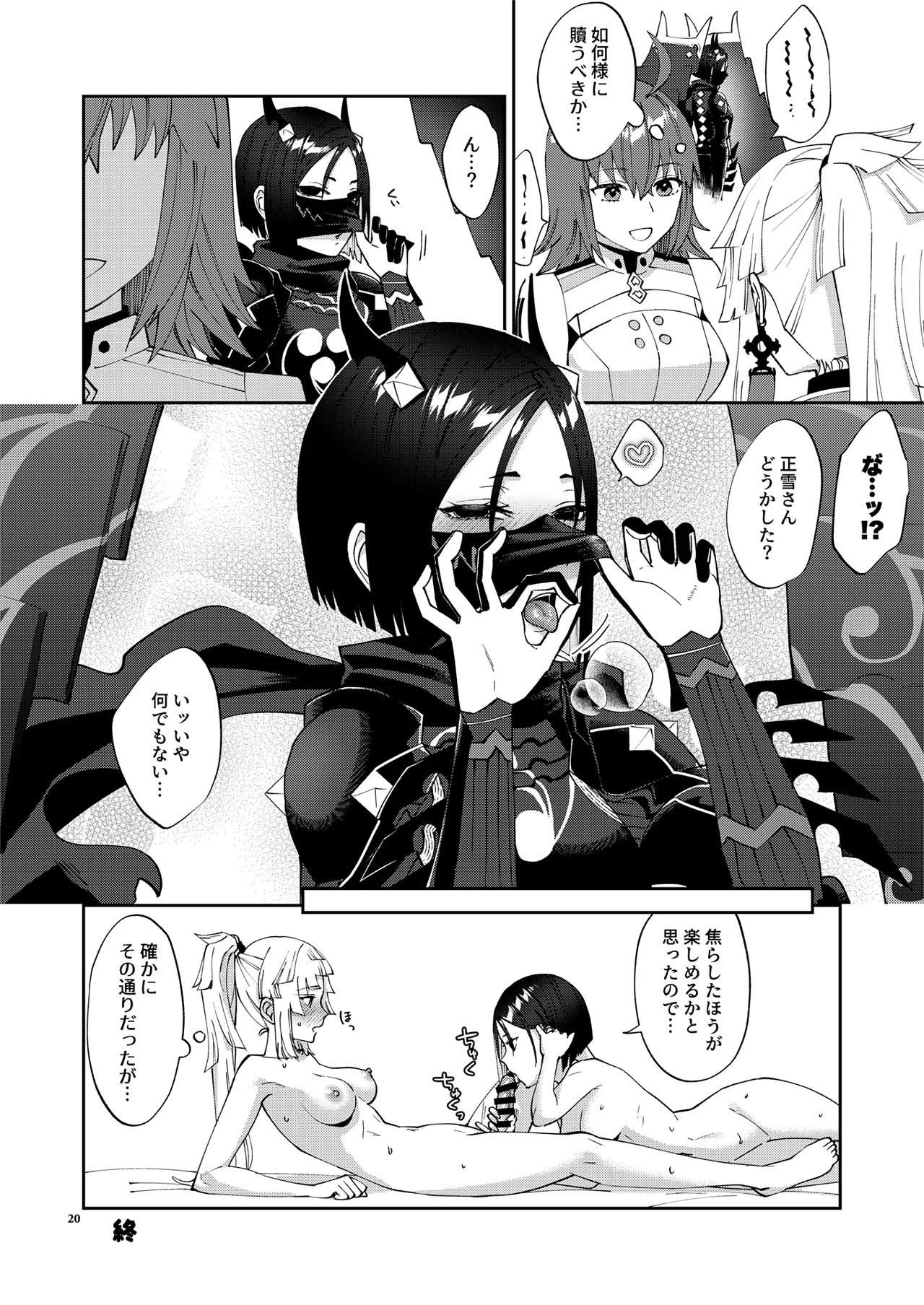 (C106) [まんまん屋 (チチヅキ)] 貴女が(為の)ふたなりだから (Fate/Grand Order) Page.20