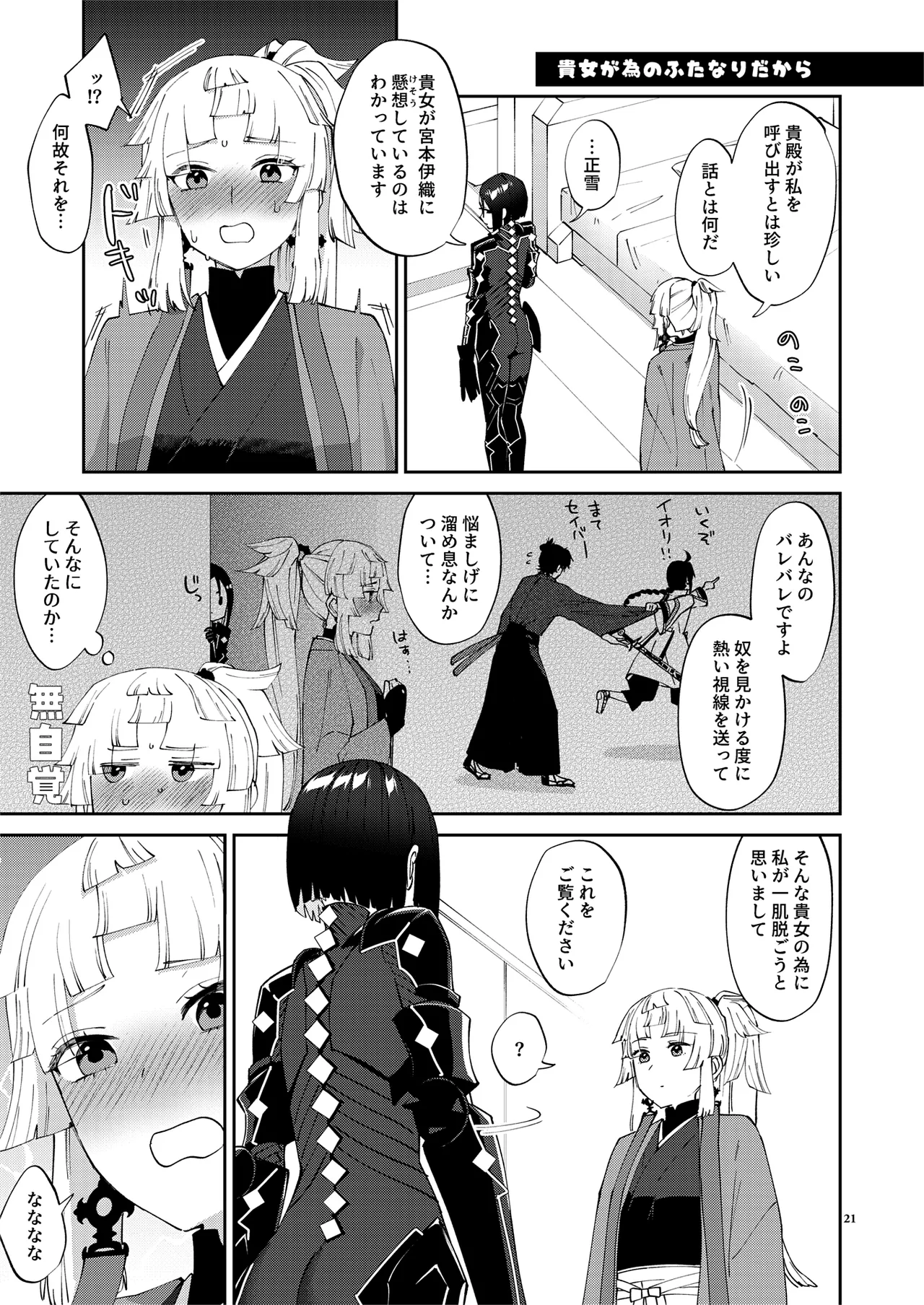 (C106) [まんまん屋 (チチヅキ)] 貴女が(為の)ふたなりだから (Fate/Grand Order) Page.21
