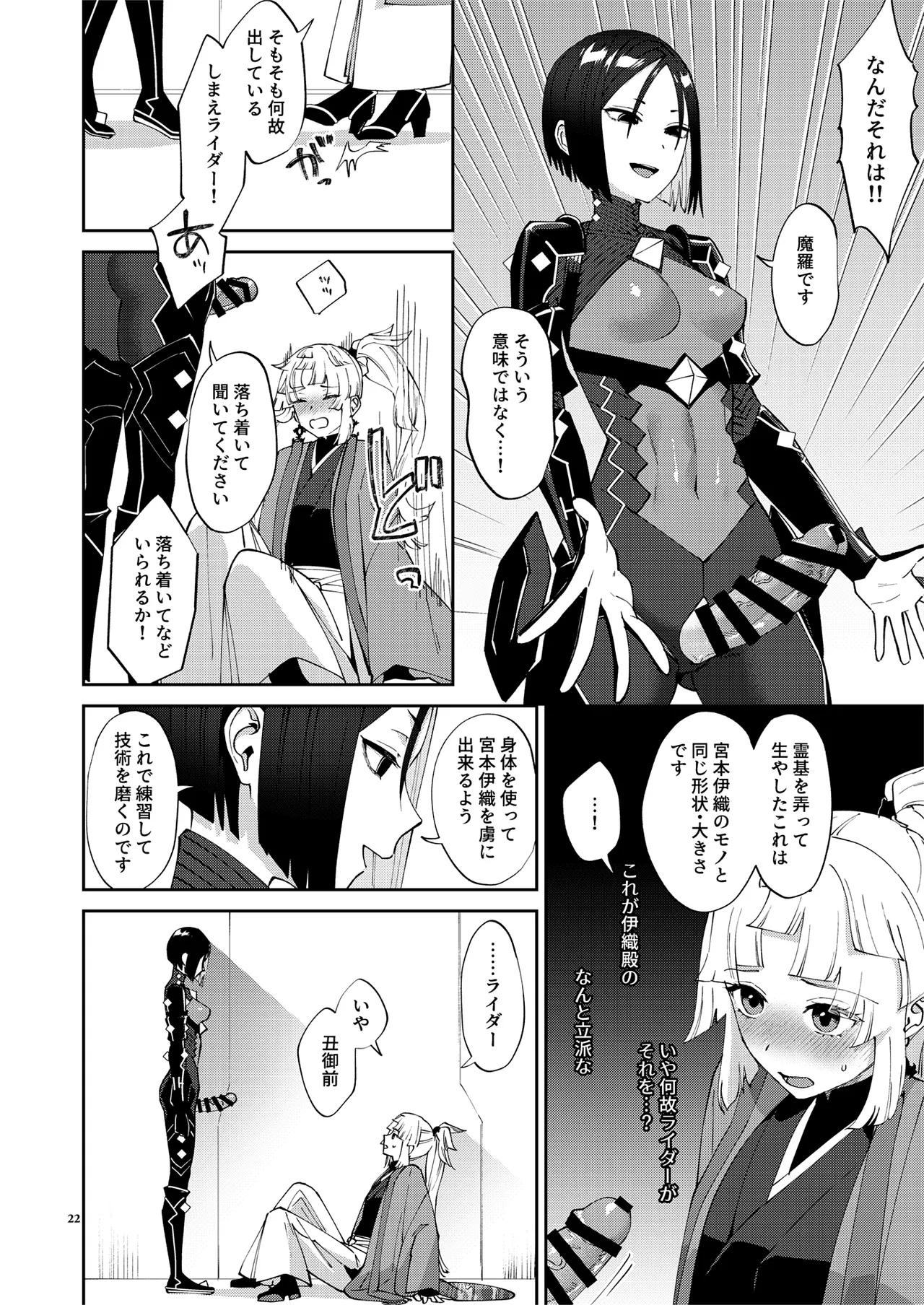 (C106) [まんまん屋 (チチヅキ)] 貴女が(為の)ふたなりだから (Fate/Grand Order) Page.22