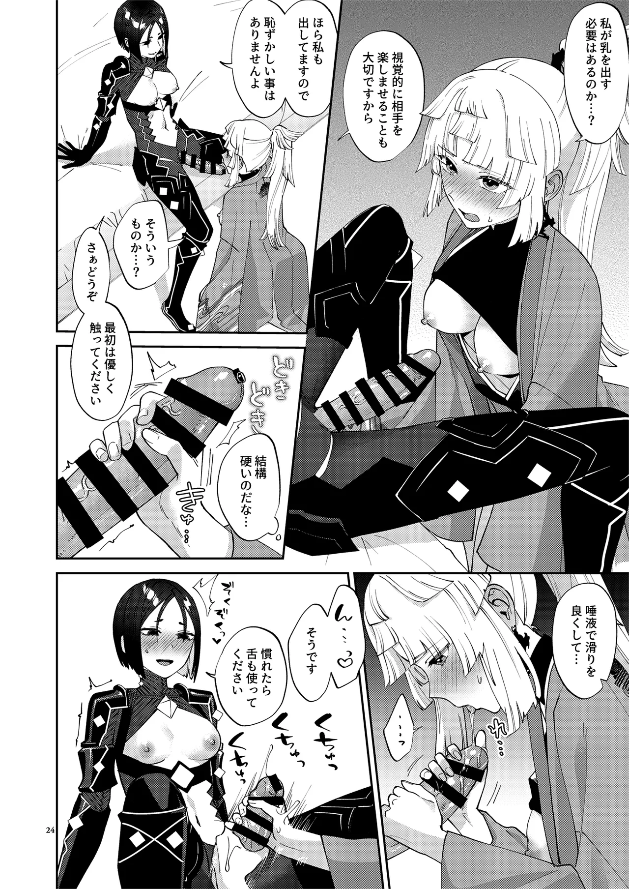 (C106) [まんまん屋 (チチヅキ)] 貴女が(為の)ふたなりだから (Fate/Grand Order) Page.24