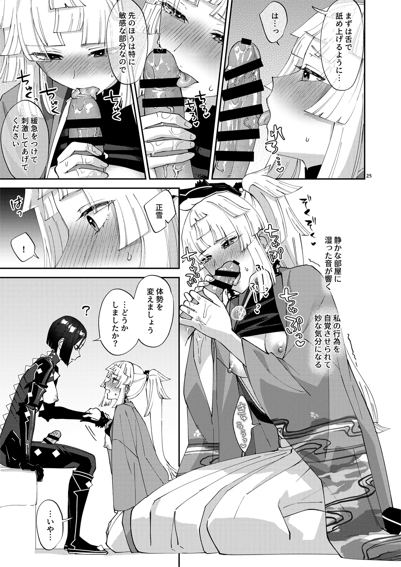 (C106) [まんまん屋 (チチヅキ)] 貴女が(為の)ふたなりだから (Fate/Grand Order) Page.25