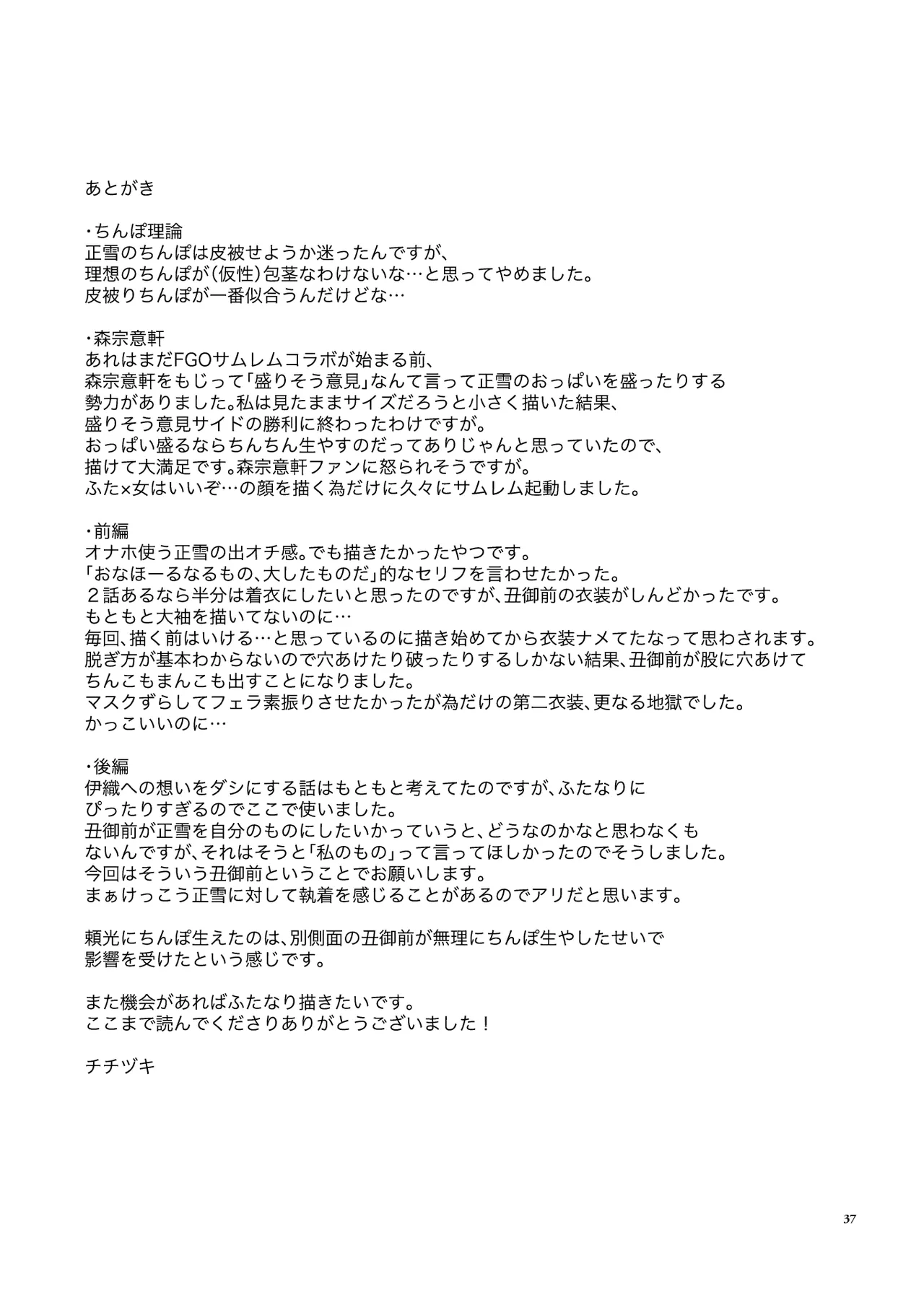 (C106) [まんまん屋 (チチヅキ)] 貴女が(為の)ふたなりだから (Fate/Grand Order) Page.37