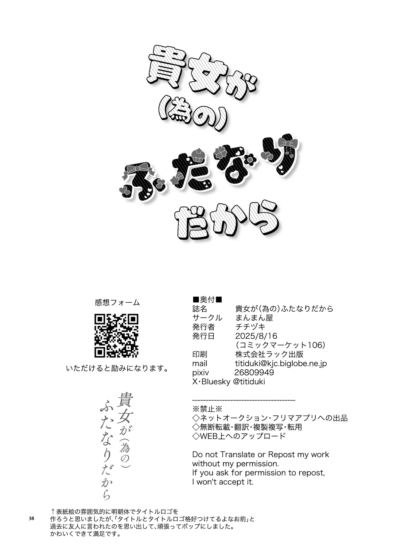 (C106) [まんまん屋 (チチヅキ)] 貴女が(為の)ふたなりだから (Fate/Grand Order) Page.38