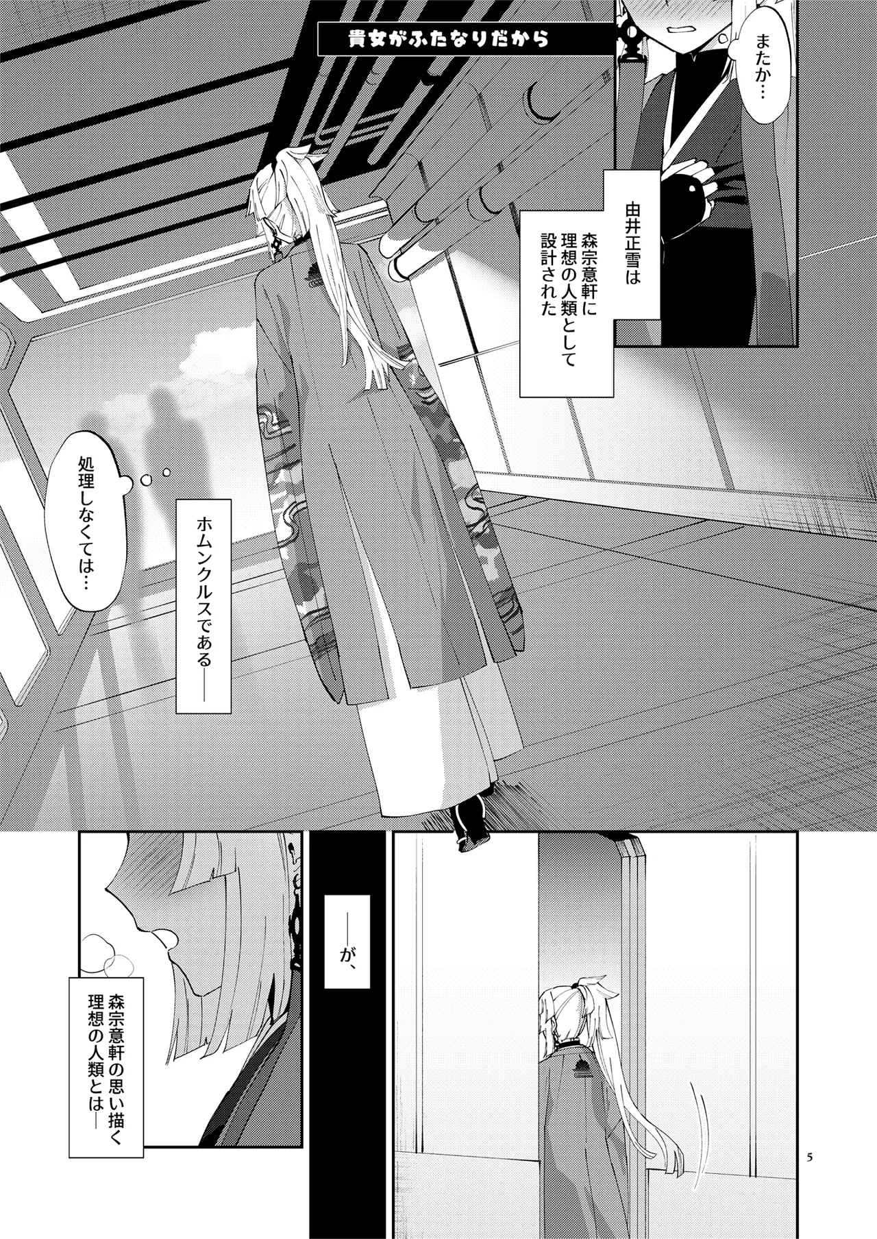 (C106) [まんまん屋 (チチヅキ)] 貴女が(為の)ふたなりだから (Fate/Grand Order) Page.5