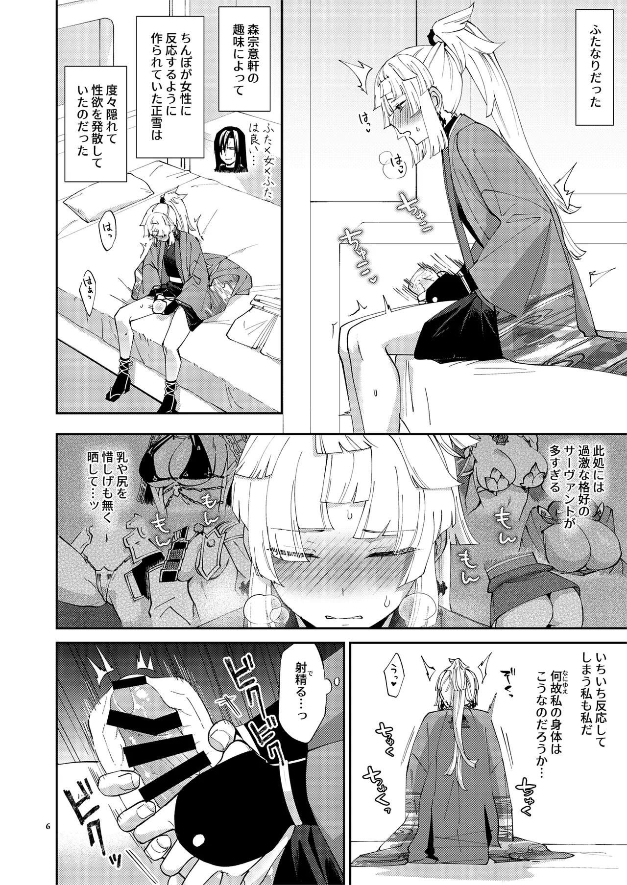 (C106) [まんまん屋 (チチヅキ)] 貴女が(為の)ふたなりだから (Fate/Grand Order) Page.6