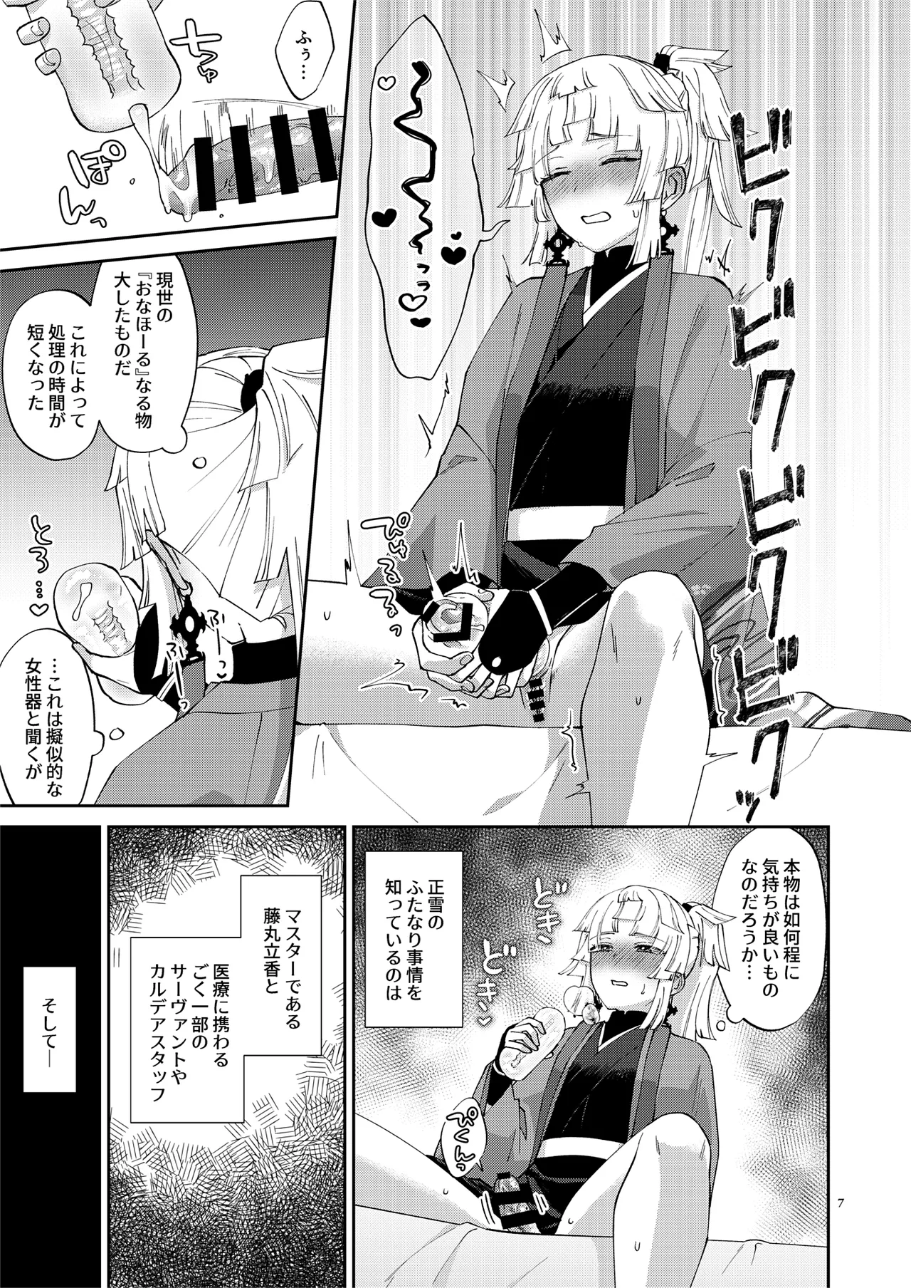 (C106) [まんまん屋 (チチヅキ)] 貴女が(為の)ふたなりだから (Fate/Grand Order) Page.7