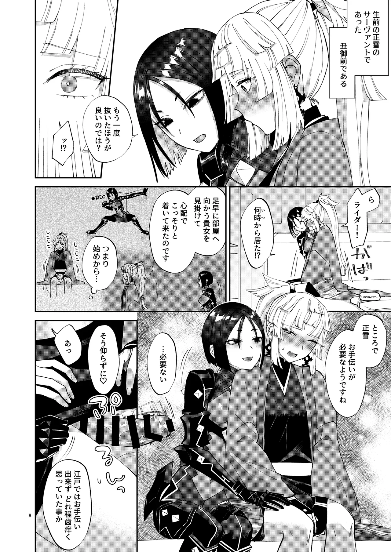 (C106) [まんまん屋 (チチヅキ)] 貴女が(為の)ふたなりだから (Fate/Grand Order) Page.8
