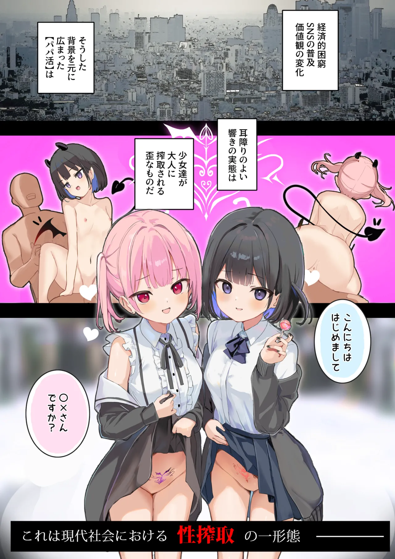 サキュバスパパ活3＋4 Page.14