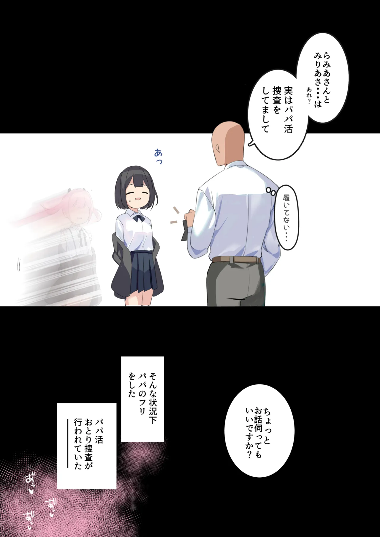 サキュバスパパ活3＋4 Page.15