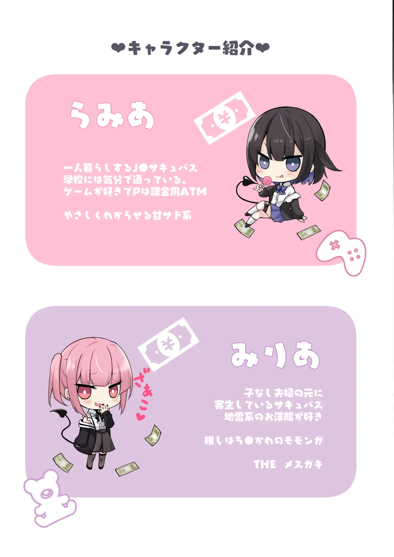 サキュバスパパ活3＋4 Page.2