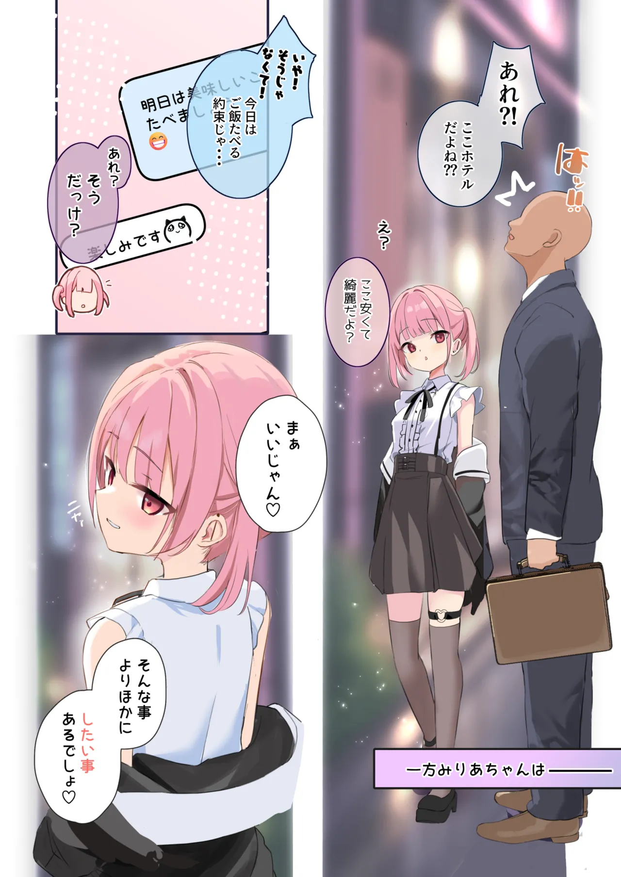 サキュバスパパ活3＋4 Page.21