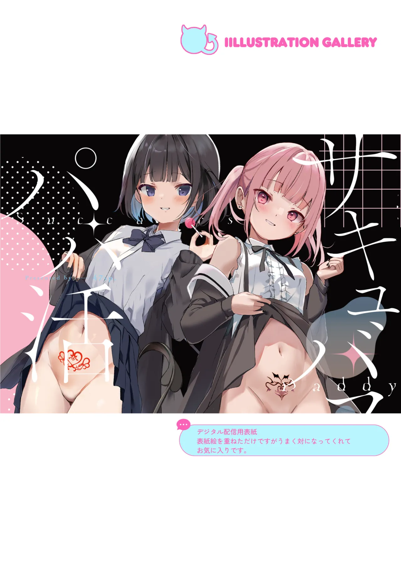 サキュバスパパ活3＋4 Page.29