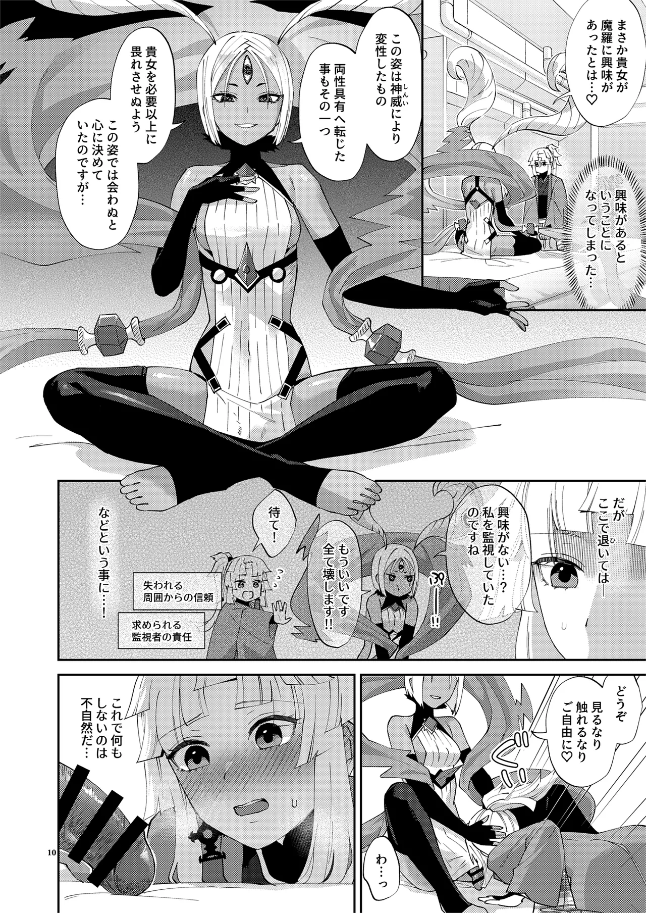 魔性ちんぽに魅入られて Page.10