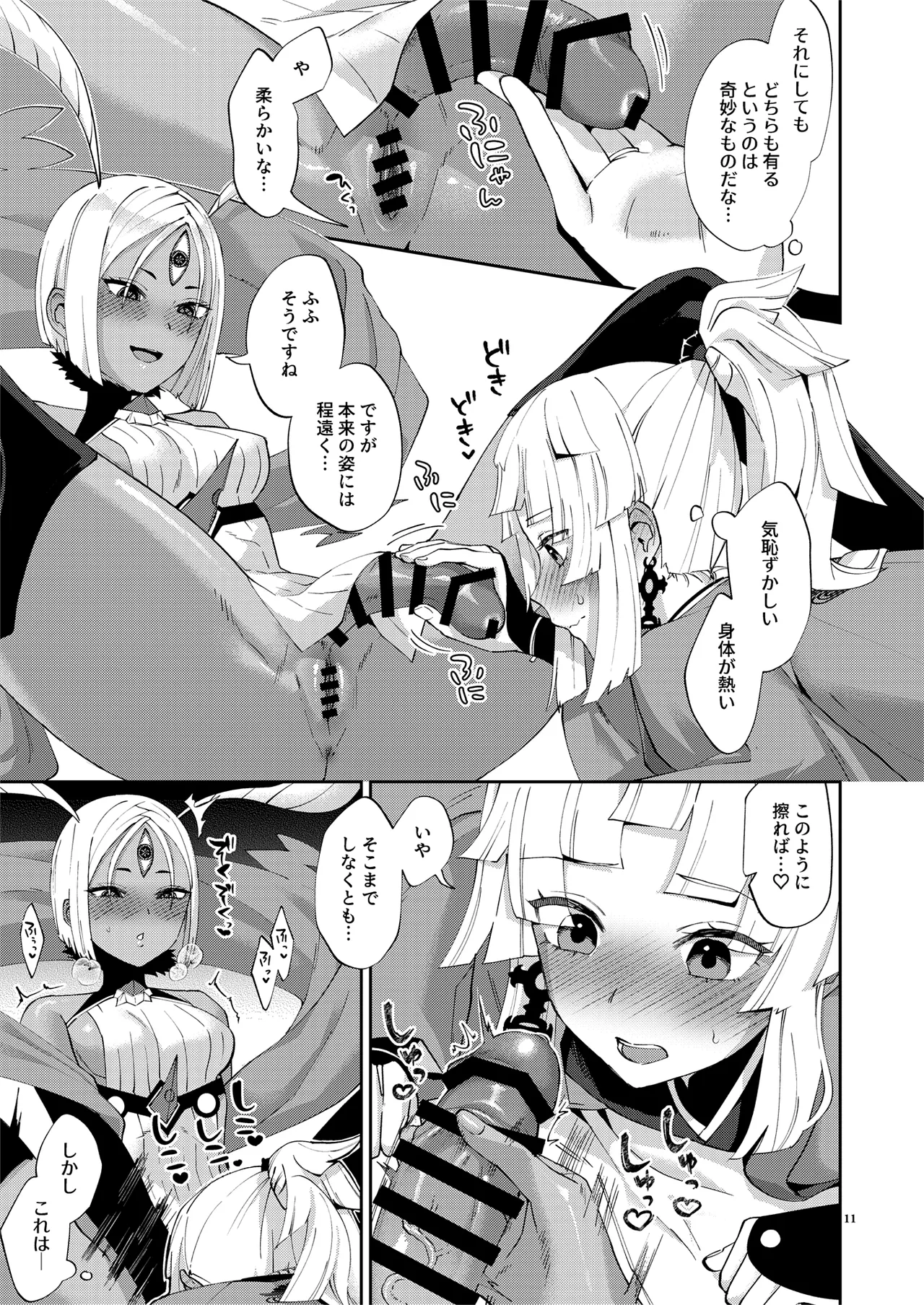 魔性ちんぽに魅入られて Page.11