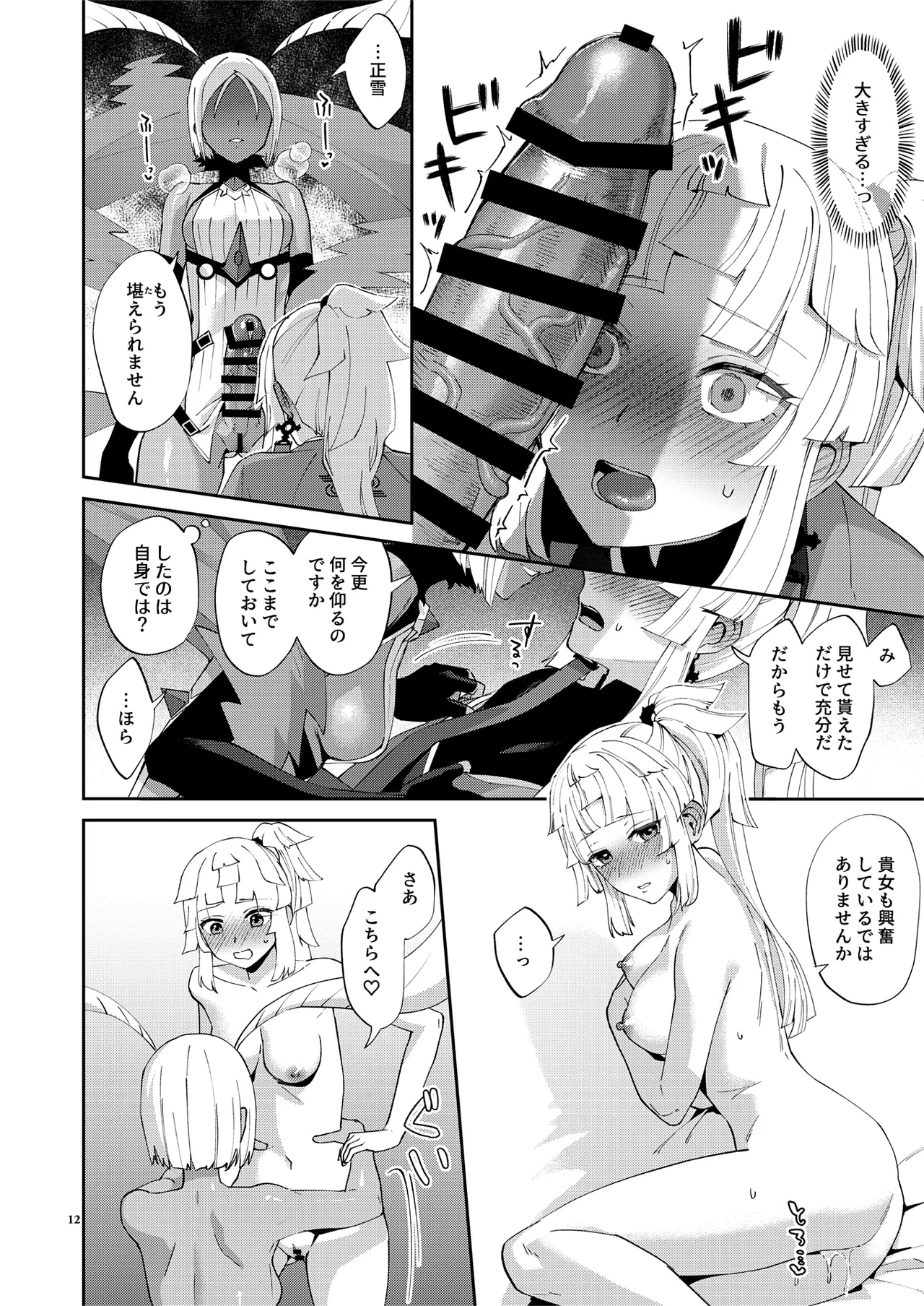 魔性ちんぽに魅入られて Page.12