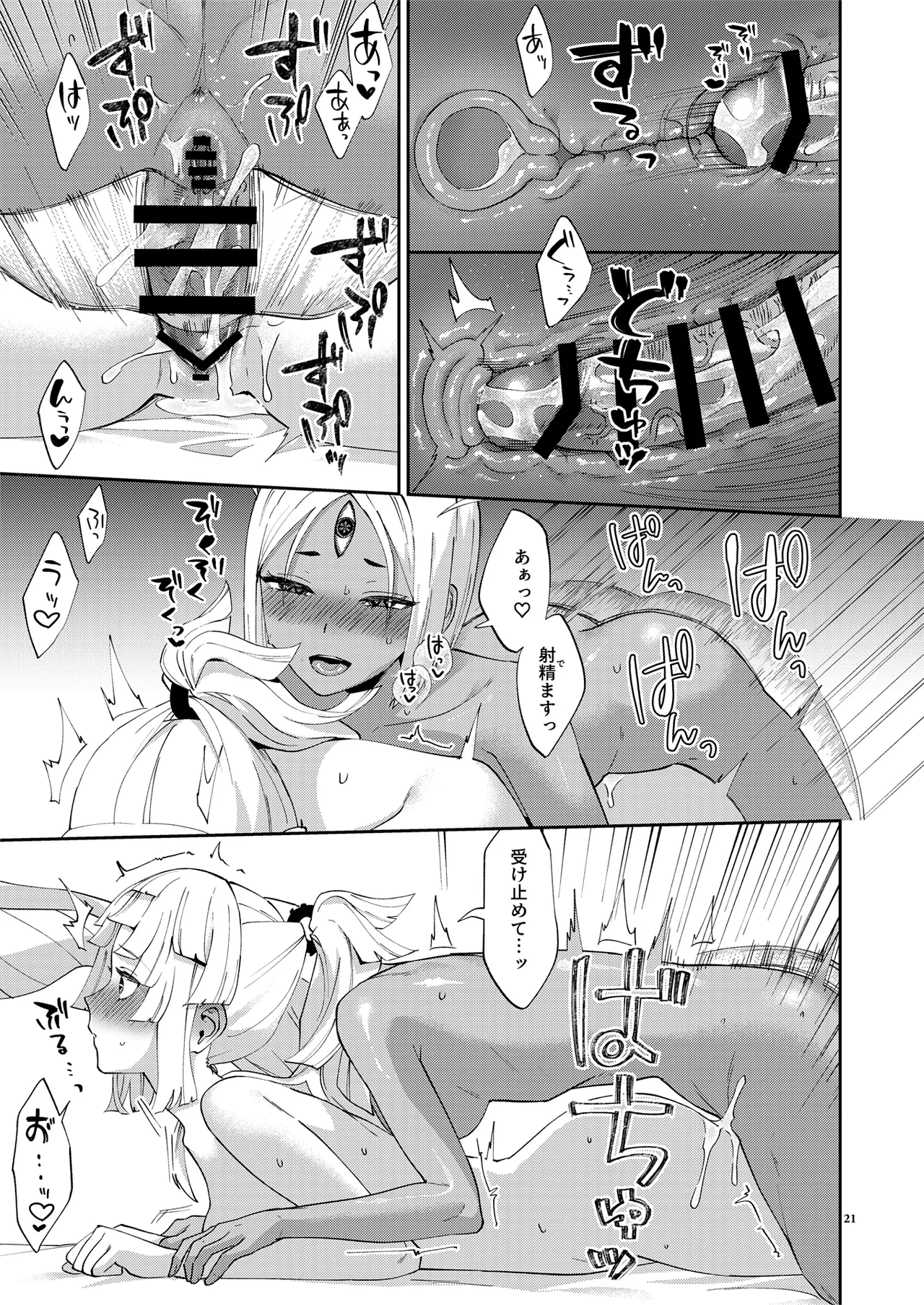 魔性ちんぽに魅入られて Page.21