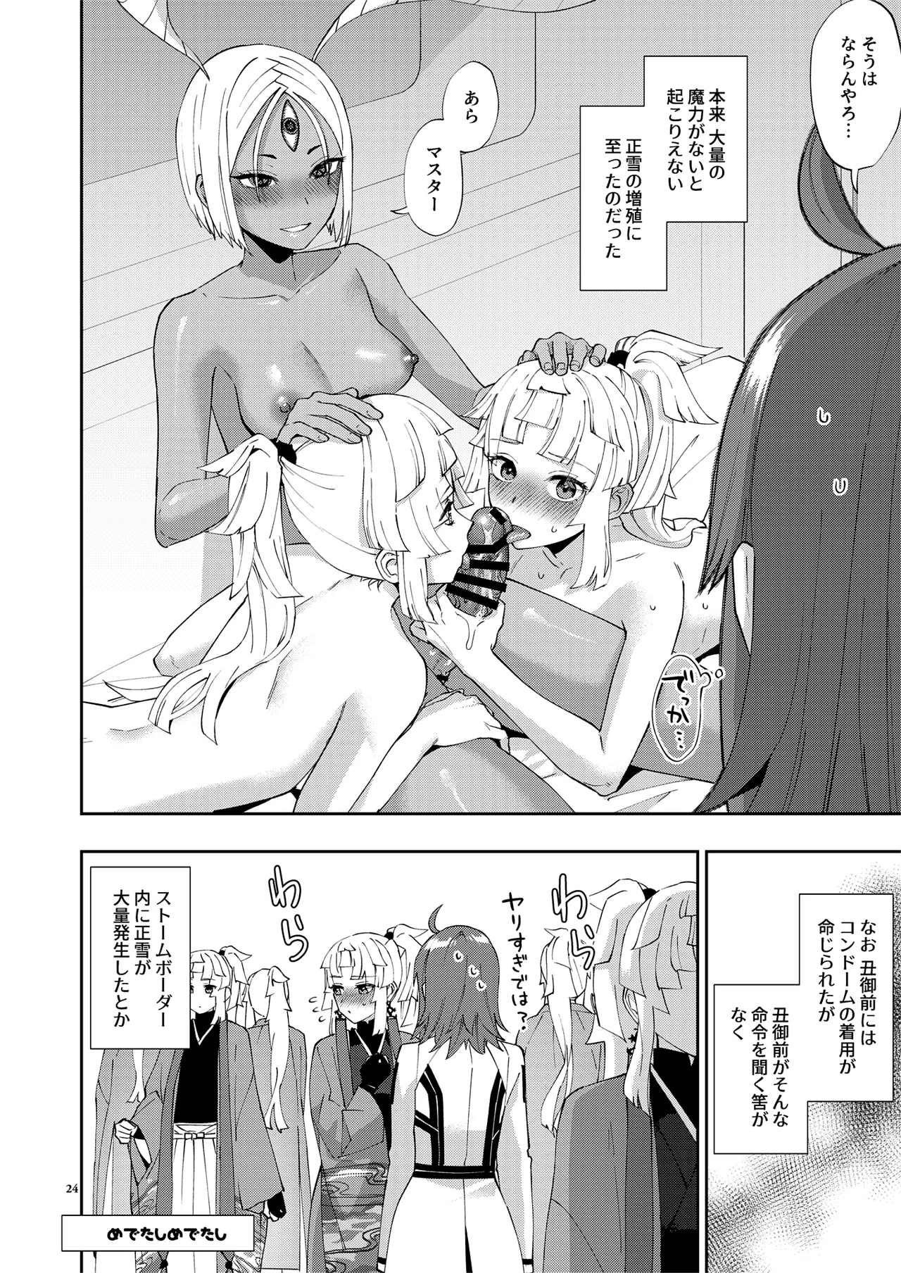 魔性ちんぽに魅入られて Page.24