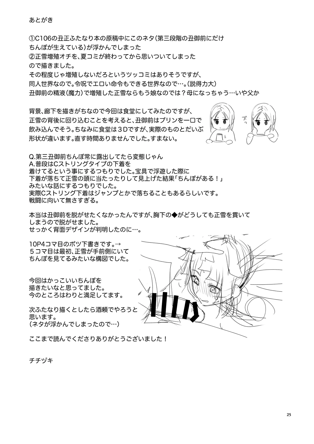 魔性ちんぽに魅入られて Page.25