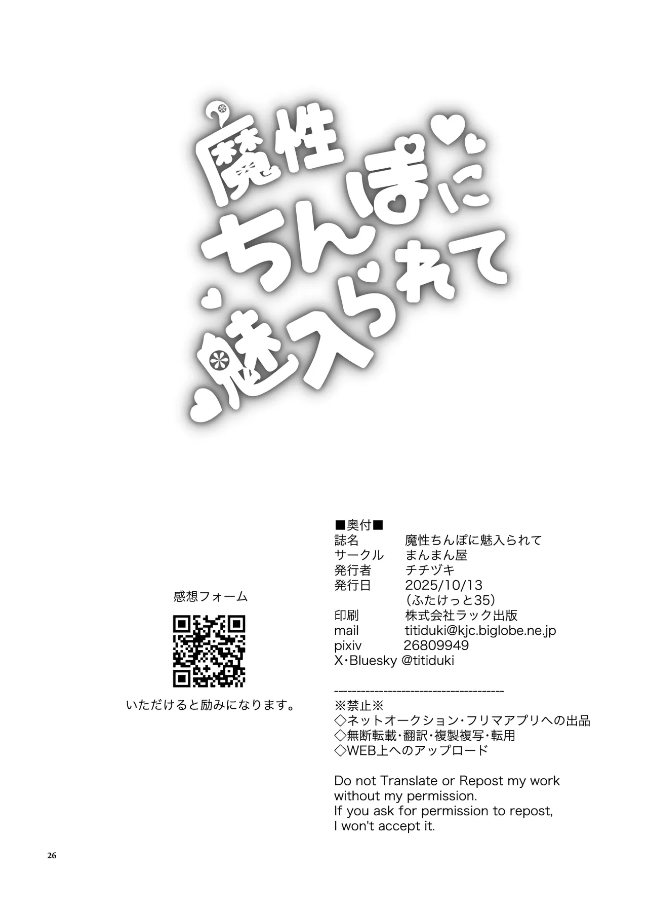 魔性ちんぽに魅入られて Page.26